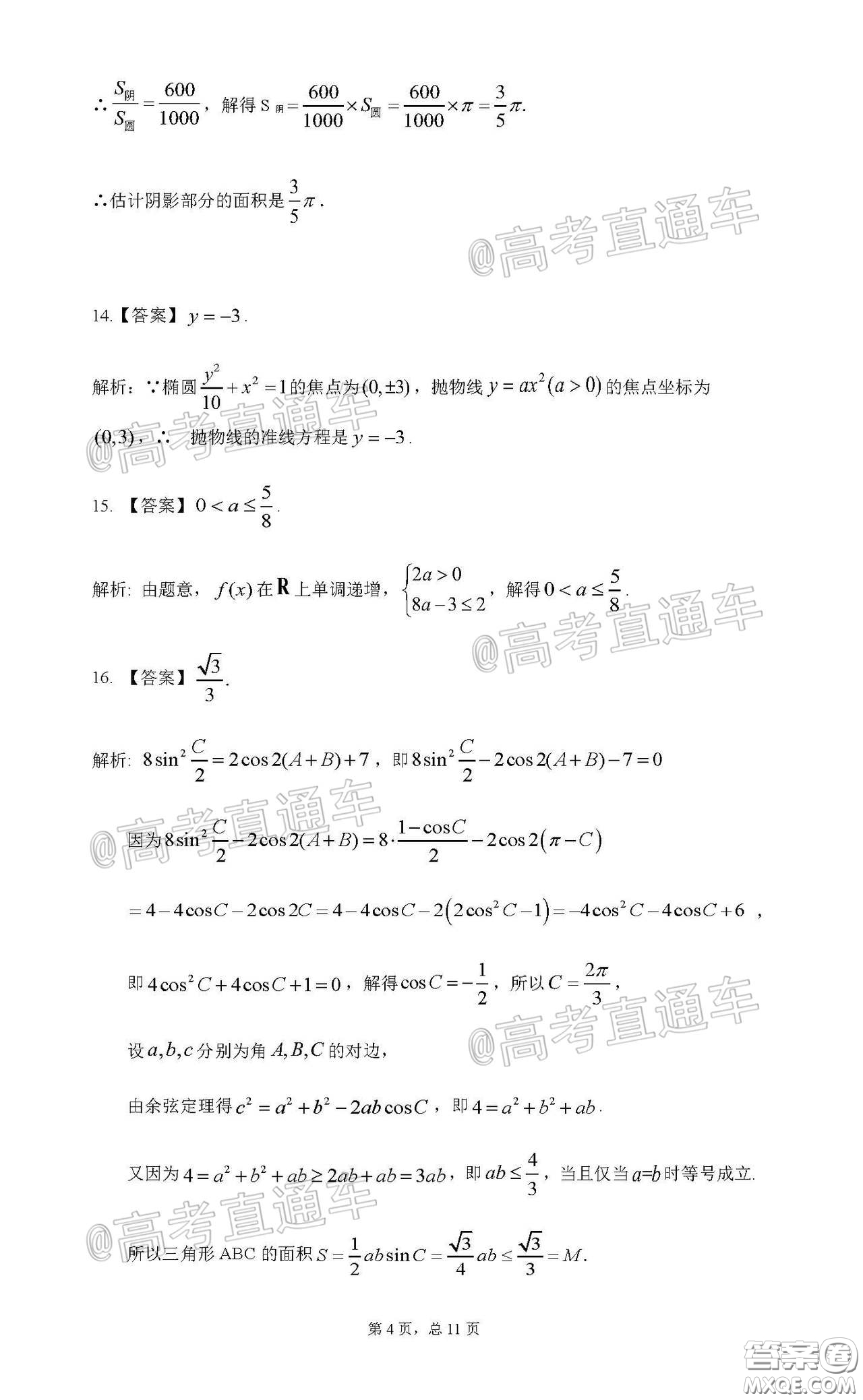 2020年江西高三畢業(yè)班新課標教學(xué)質(zhì)量監(jiān)測卷文科數(shù)學(xué)試題及答案