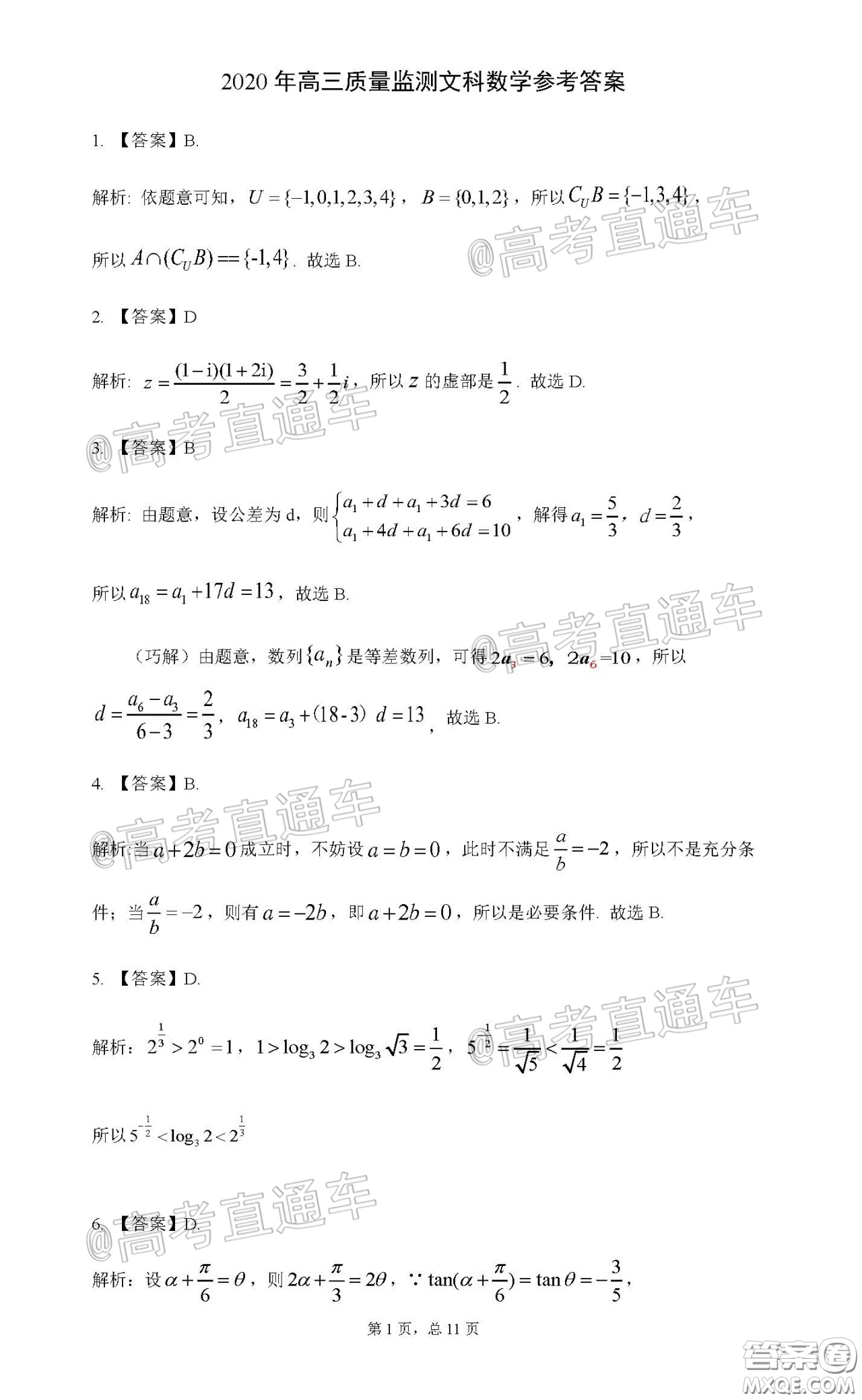 2020年江西高三畢業(yè)班新課標教學(xué)質(zhì)量監(jiān)測卷文科數(shù)學(xué)試題及答案