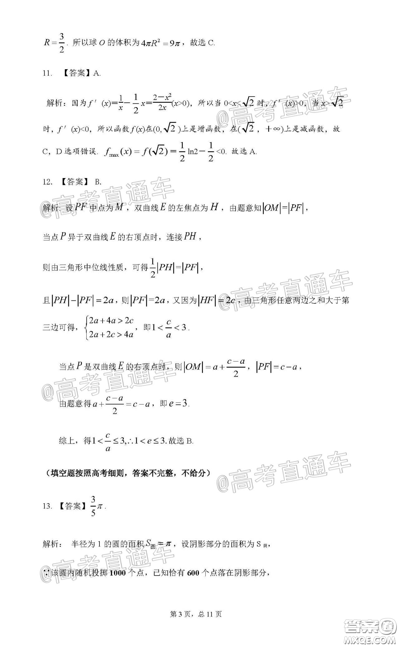 2020年江西高三畢業(yè)班新課標教學(xué)質(zhì)量監(jiān)測卷文科數(shù)學(xué)試題及答案