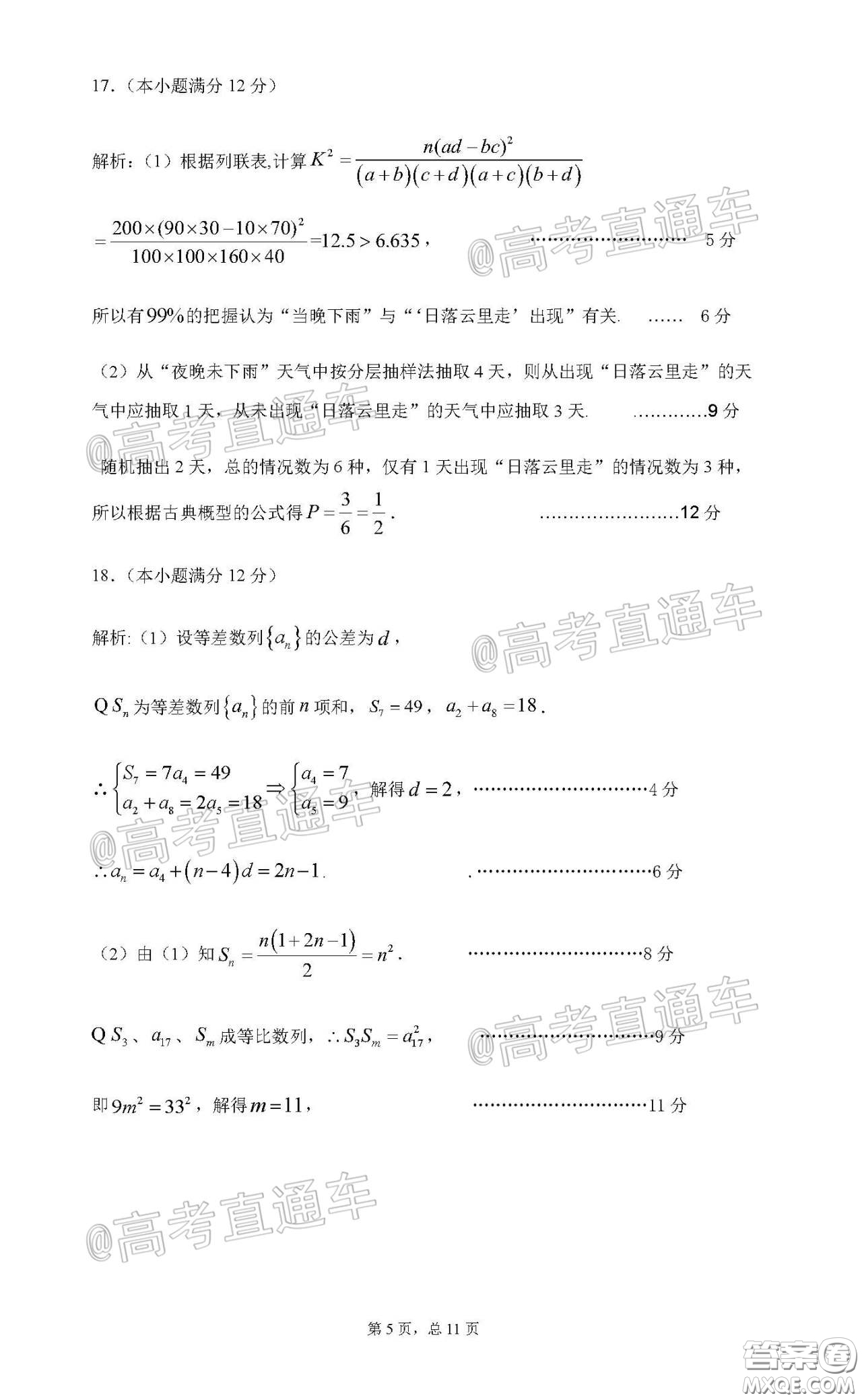 2020年江西高三畢業(yè)班新課標教學(xué)質(zhì)量監(jiān)測卷文科數(shù)學(xué)試題及答案