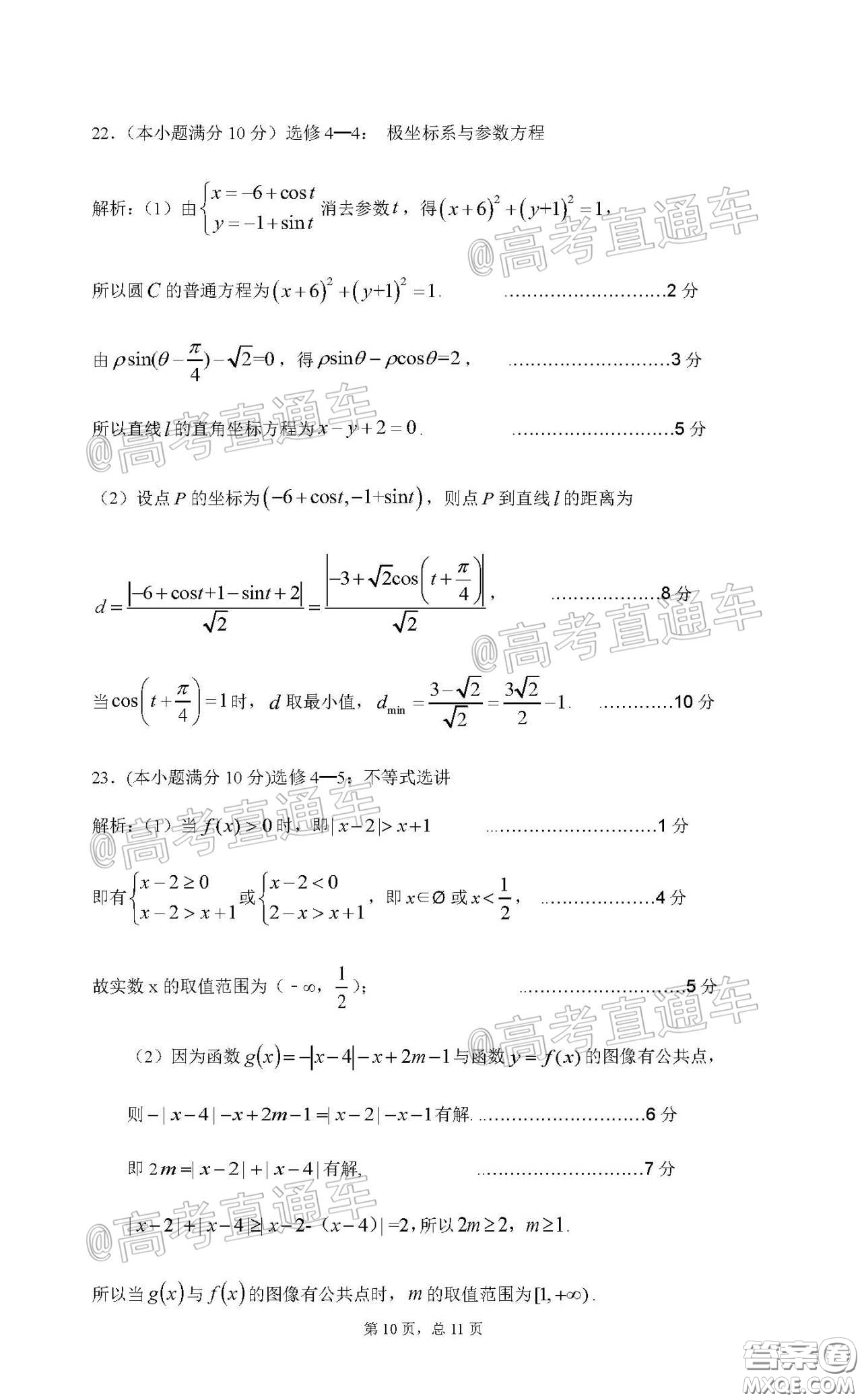 2020年江西高三畢業(yè)班新課標教學(xué)質(zhì)量監(jiān)測卷文科數(shù)學(xué)試題及答案