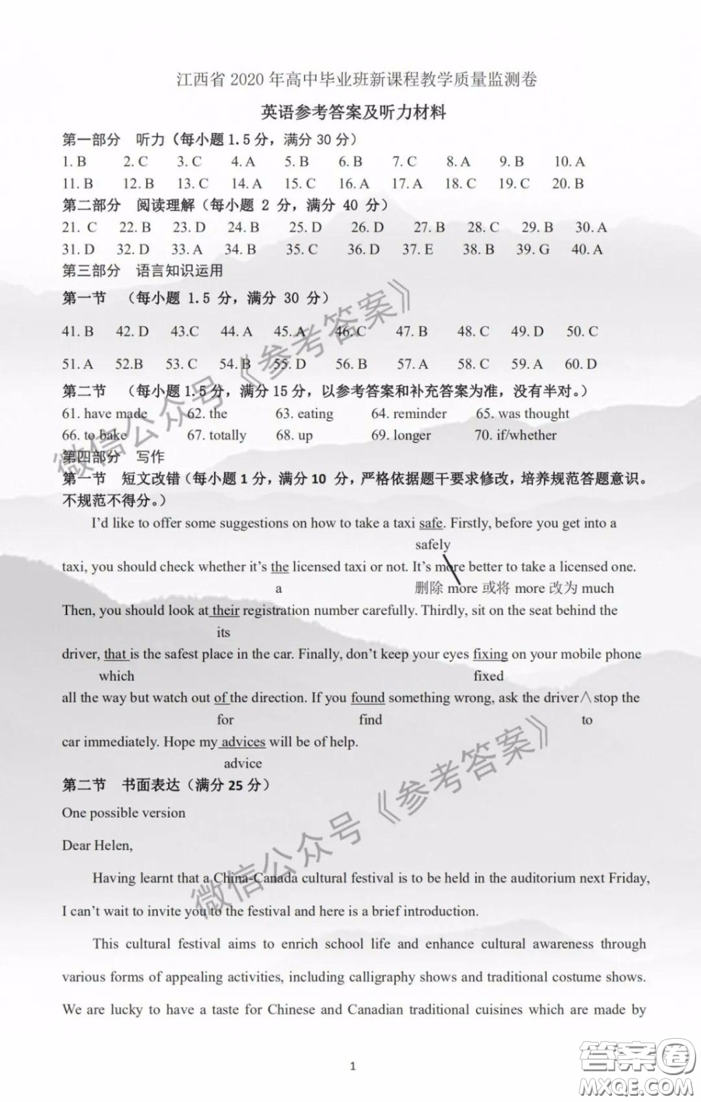 2020年江西高三畢業(yè)班新課標(biāo)教學(xué)質(zhì)量監(jiān)測卷英語試題及答案