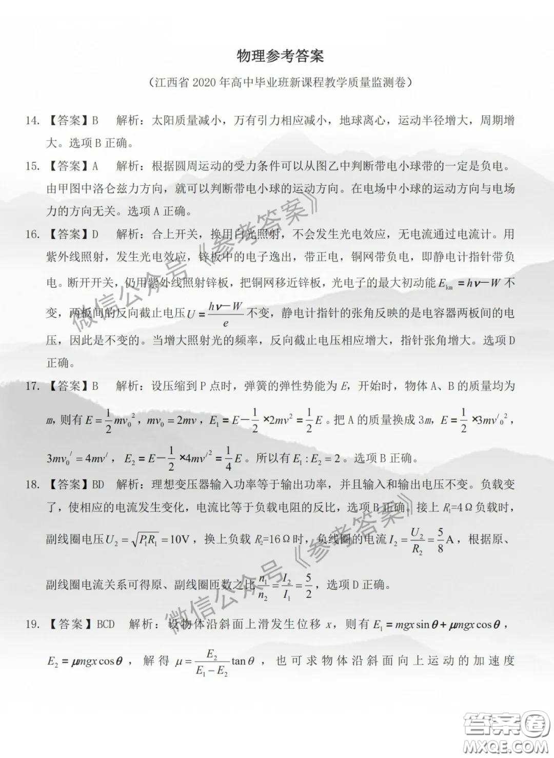 2020年江西高三畢業(yè)班新課標(biāo)教學(xué)質(zhì)量監(jiān)測卷理科綜合答案