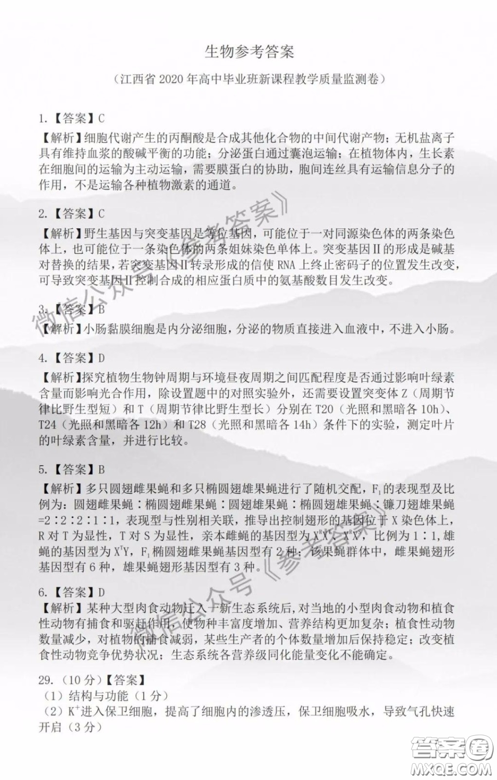 2020年江西高三畢業(yè)班新課標(biāo)教學(xué)質(zhì)量監(jiān)測卷理科綜合答案