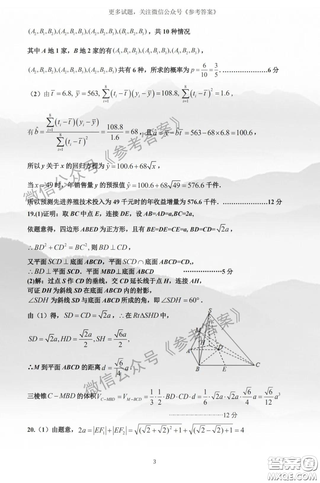 2020年湖北省高三4月線上調(diào)研考試文科數(shù)學(xué)答案