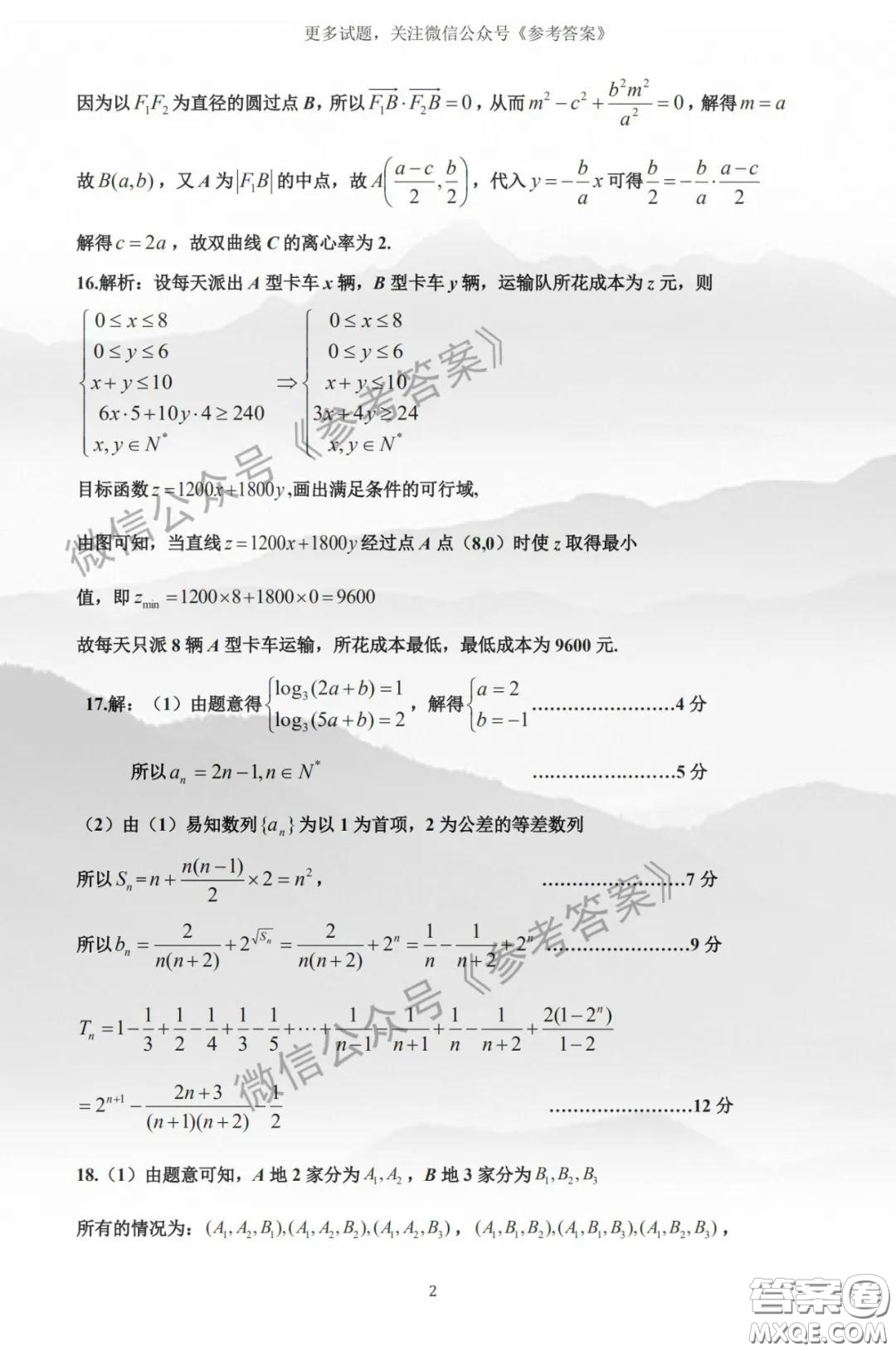 2020年湖北省高三4月線上調(diào)研考試文科數(shù)學(xué)答案