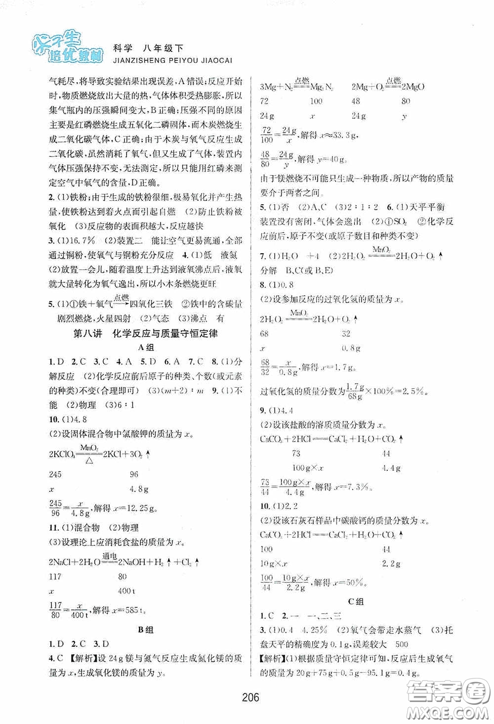 浙江教育出版社2020尖子生培優(yōu)教材八年級科學(xué)下冊浙教版雙色版答案