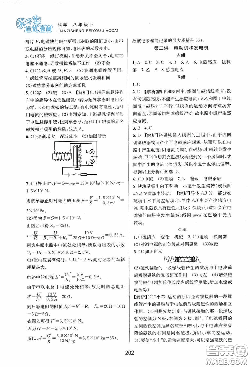 浙江教育出版社2020尖子生培優(yōu)教材八年級科學(xué)下冊浙教版雙色版答案