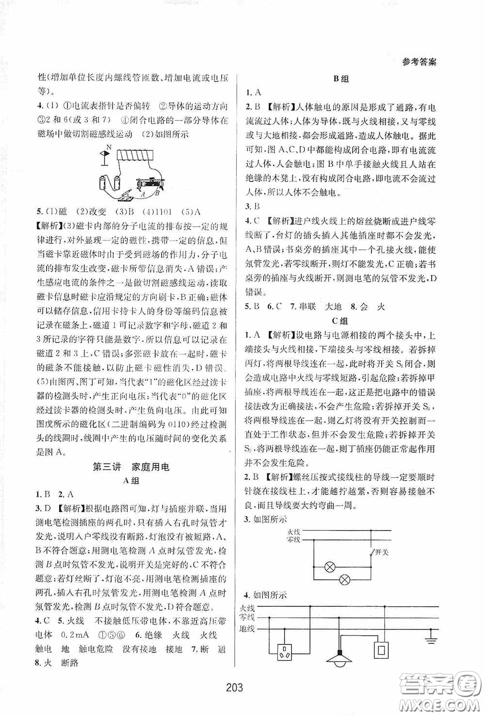 浙江教育出版社2020尖子生培優(yōu)教材八年級科學(xué)下冊浙教版雙色版答案