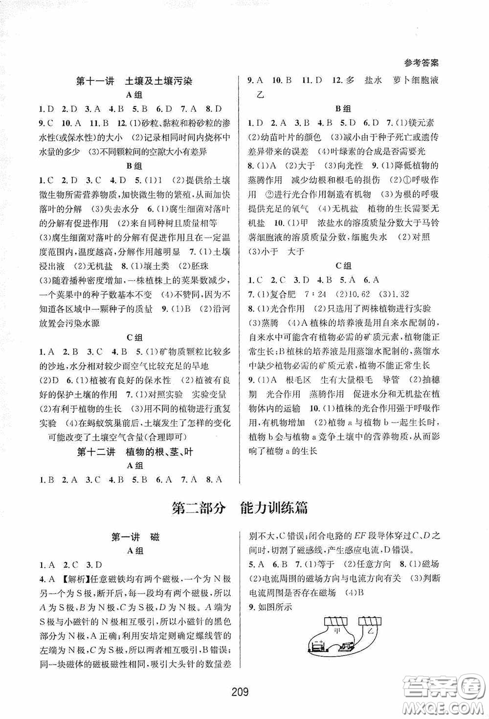 浙江教育出版社2020尖子生培優(yōu)教材八年級科學(xué)下冊浙教版雙色版答案