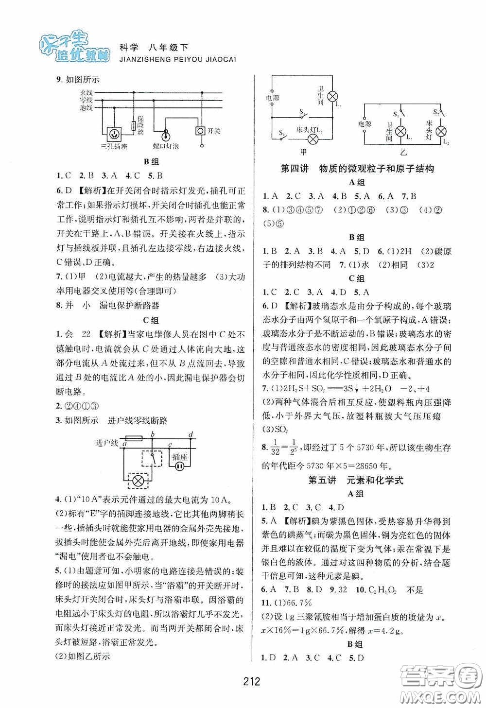 浙江教育出版社2020尖子生培優(yōu)教材八年級科學(xué)下冊浙教版雙色版答案