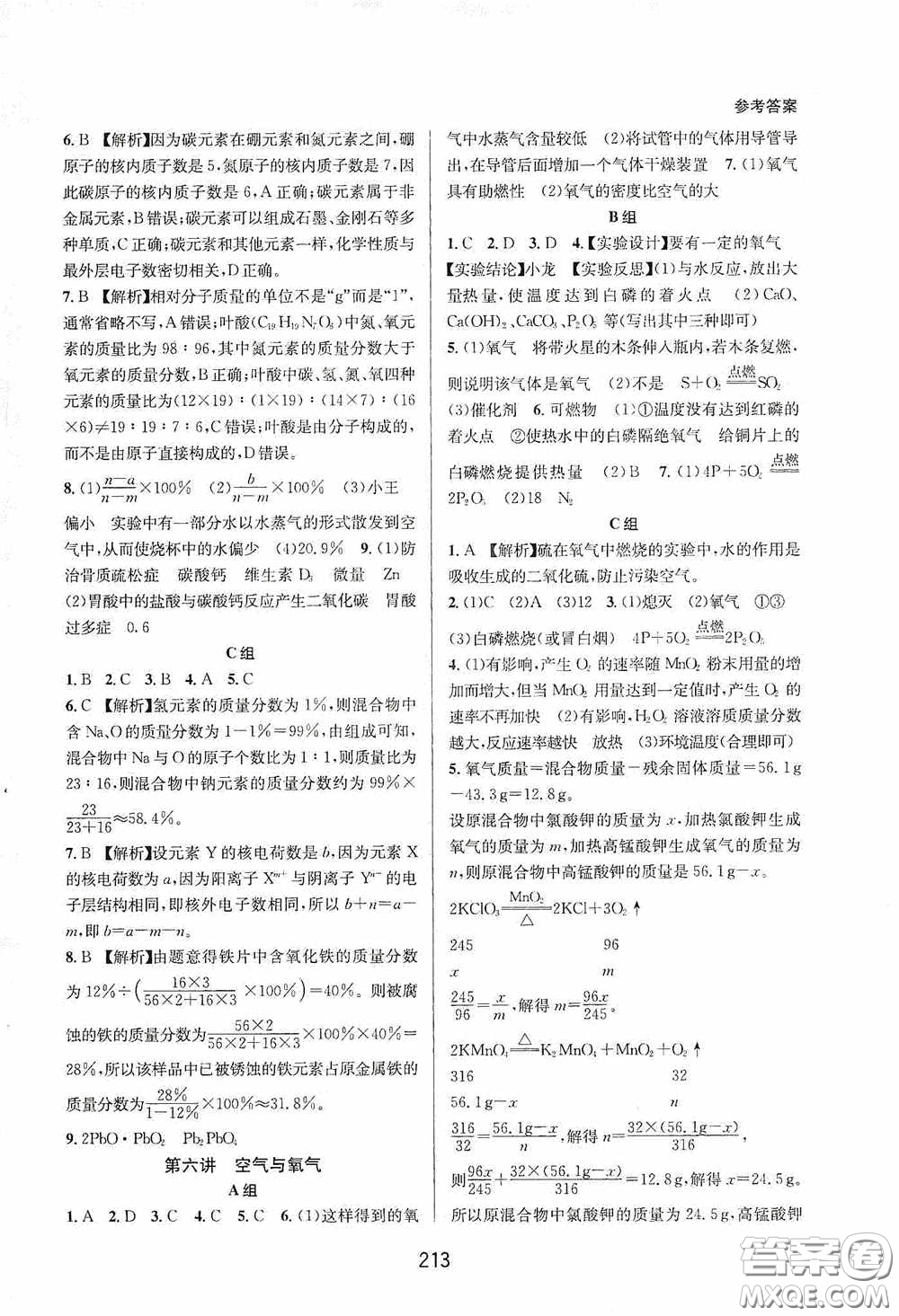 浙江教育出版社2020尖子生培優(yōu)教材八年級科學(xué)下冊浙教版雙色版答案