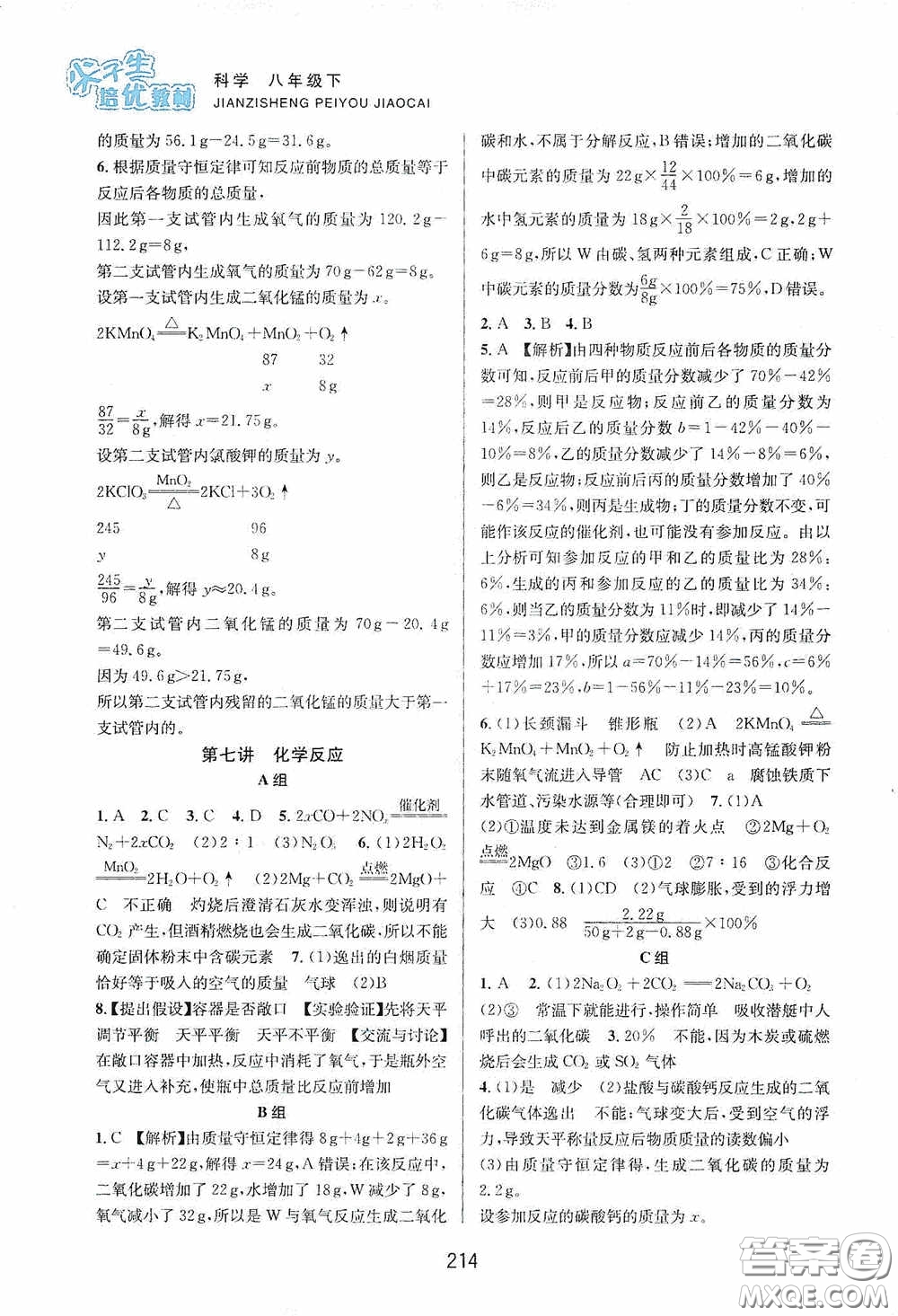 浙江教育出版社2020尖子生培優(yōu)教材八年級科學(xué)下冊浙教版雙色版答案