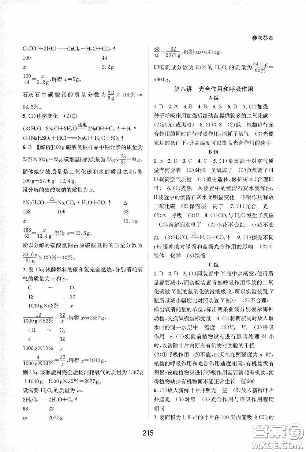 浙江教育出版社2020尖子生培優(yōu)教材八年級科學(xué)下冊浙教版雙色版答案