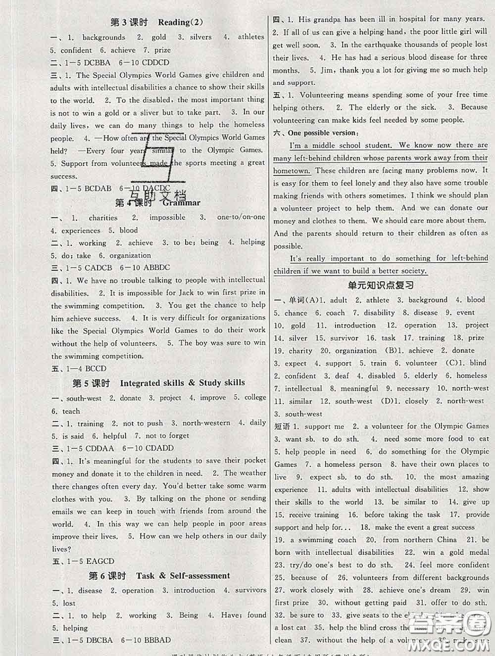 2020新版課時提優(yōu)計劃作業(yè)本八年級英語下冊蘇州專版答案