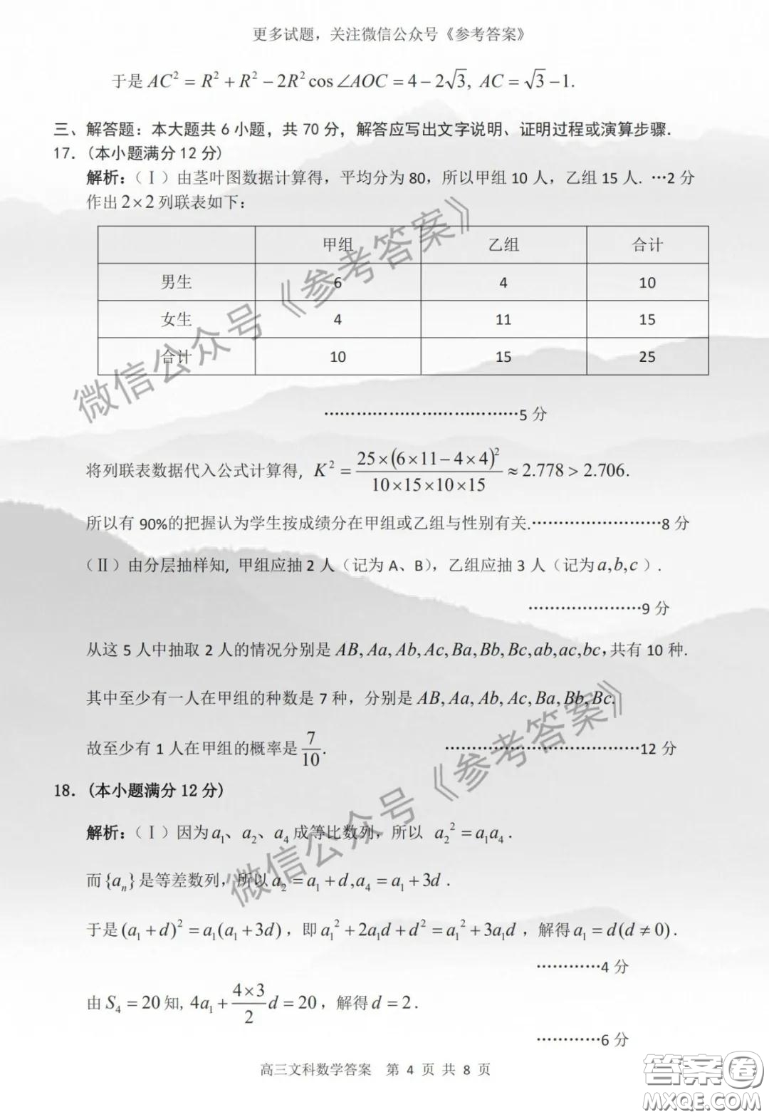 2020年安慶市高三二模文數(shù)答案