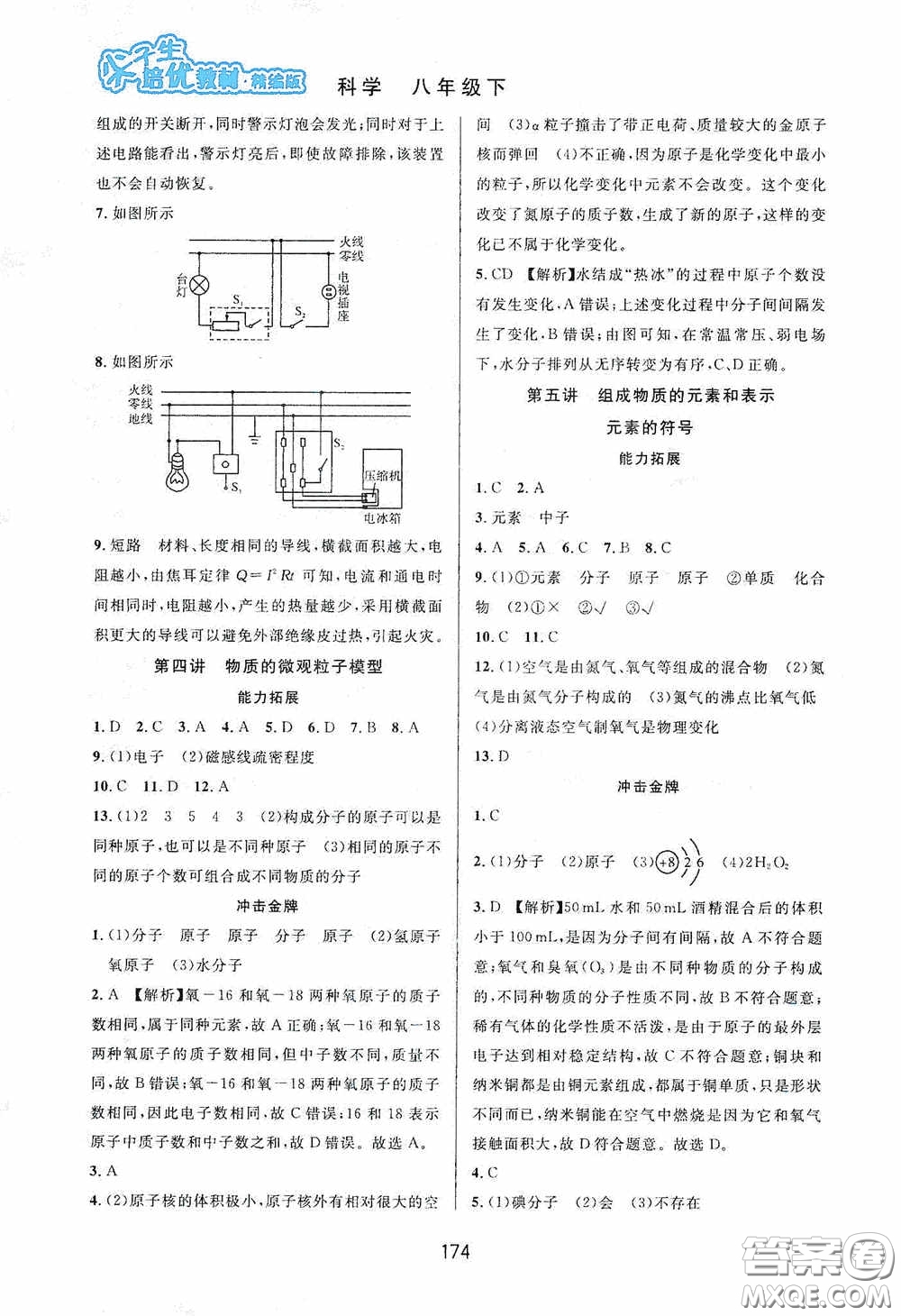 華東師范大學(xué)出版社2020尖子生培優(yōu)教材八年級科學(xué)下冊浙教版精編版答案