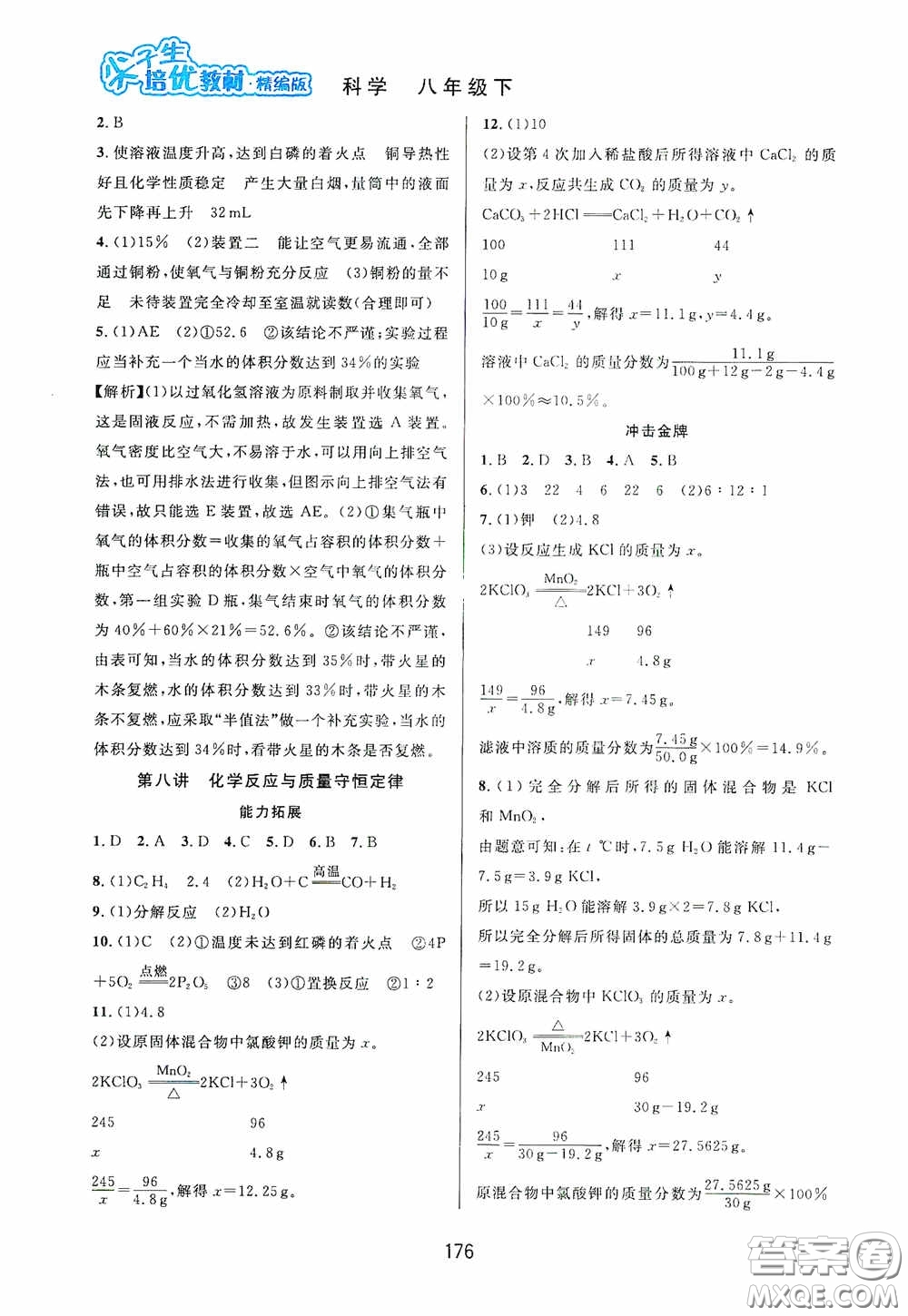 華東師范大學(xué)出版社2020尖子生培優(yōu)教材八年級科學(xué)下冊浙教版精編版答案