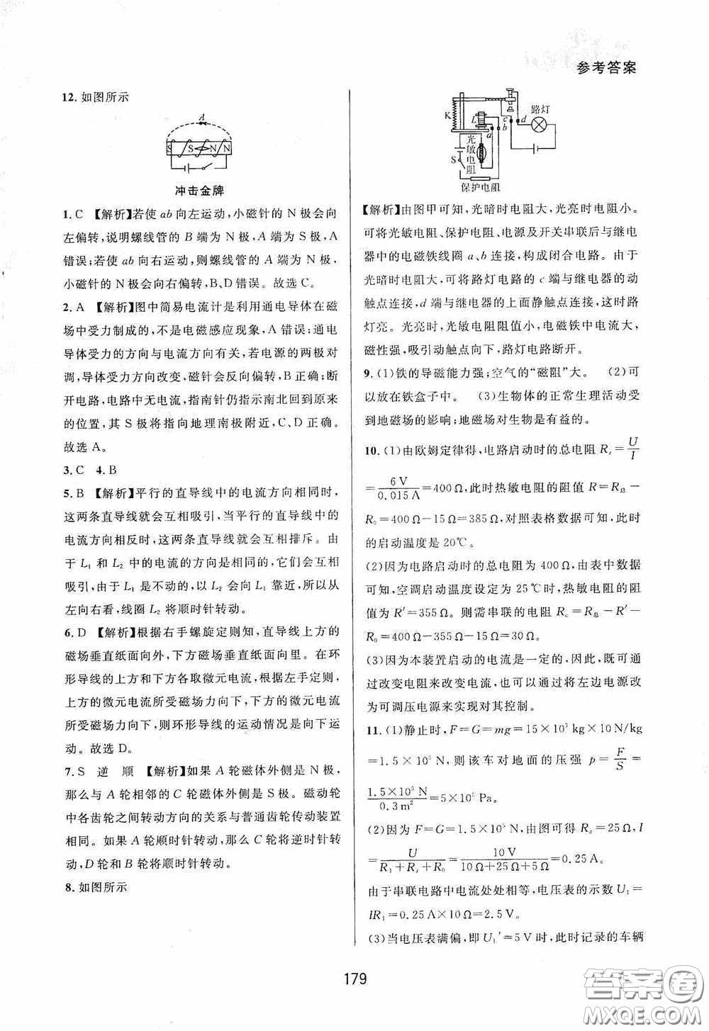 華東師范大學(xué)出版社2020尖子生培優(yōu)教材八年級科學(xué)下冊浙教版精編版答案