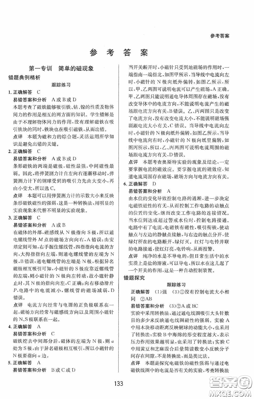 華東師范大學(xué)出版社2020尖子生培優(yōu)教材八年級科學(xué)下冊浙教版新編版答案