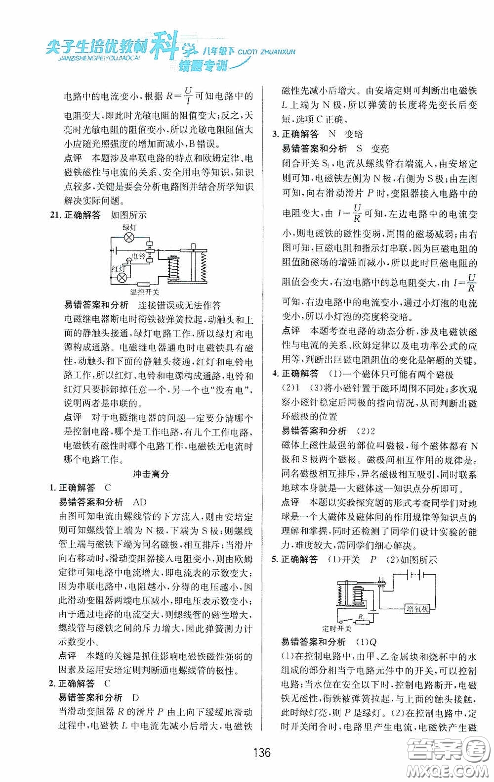 華東師范大學(xué)出版社2020尖子生培優(yōu)教材八年級科學(xué)下冊浙教版新編版答案