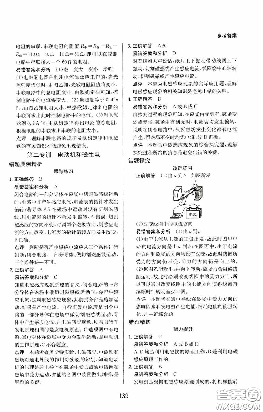 華東師范大學(xué)出版社2020尖子生培優(yōu)教材八年級科學(xué)下冊浙教版新編版答案