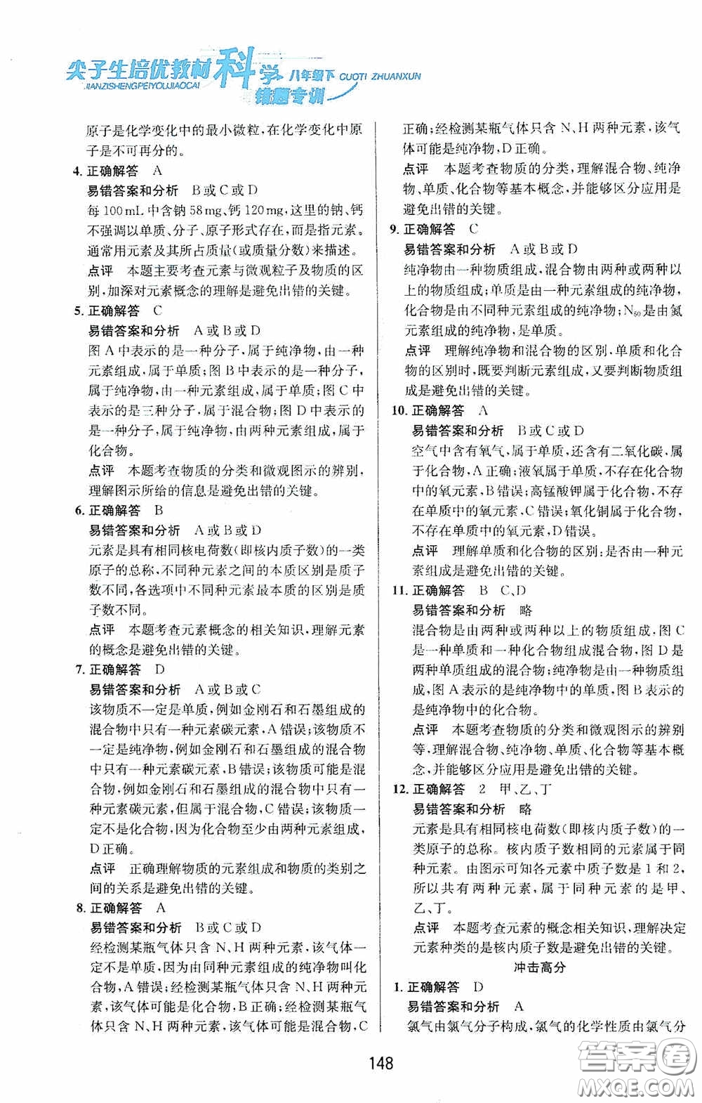 華東師范大學(xué)出版社2020尖子生培優(yōu)教材八年級科學(xué)下冊浙教版新編版答案