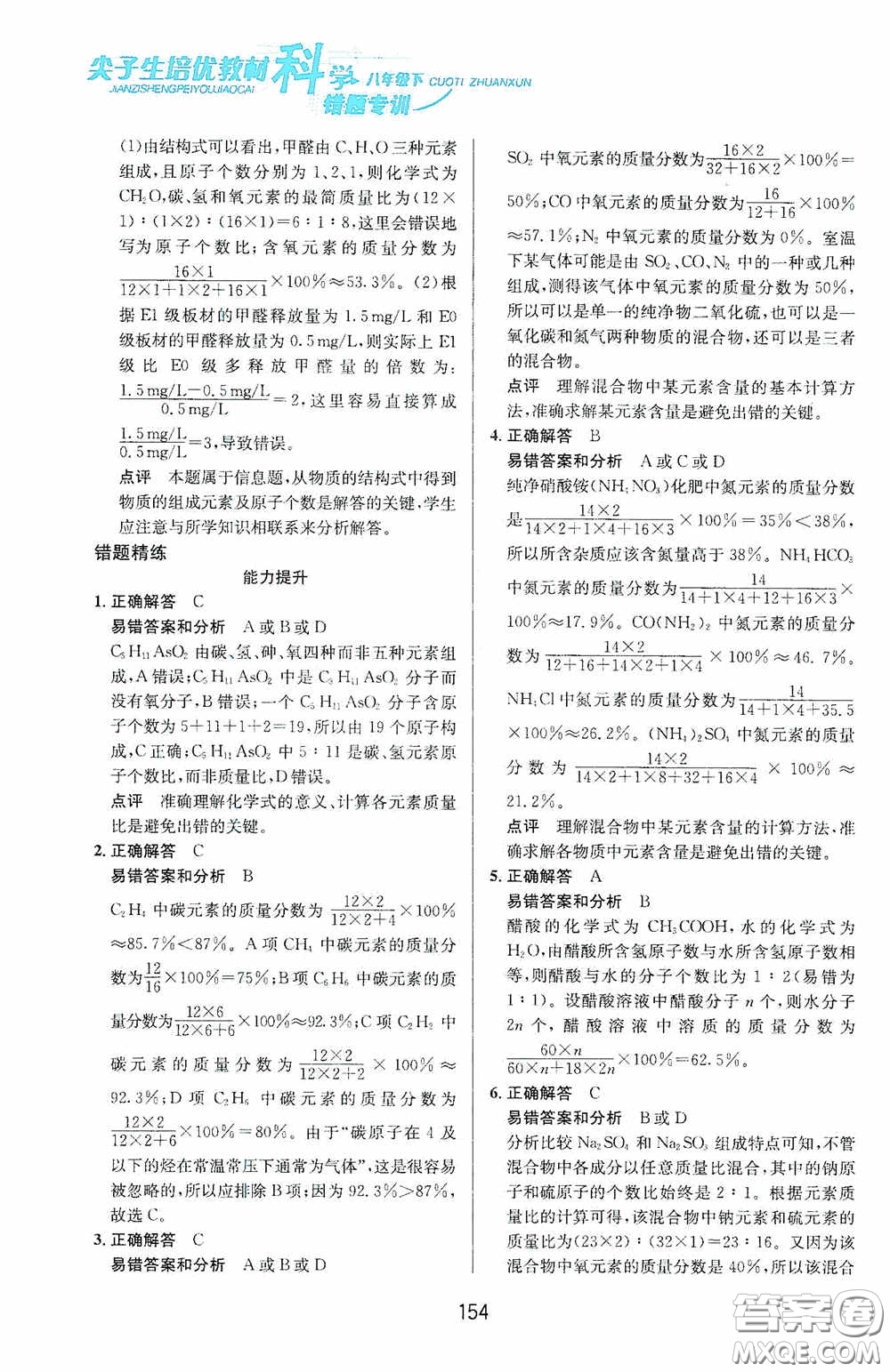 華東師范大學(xué)出版社2020尖子生培優(yōu)教材八年級科學(xué)下冊浙教版新編版答案