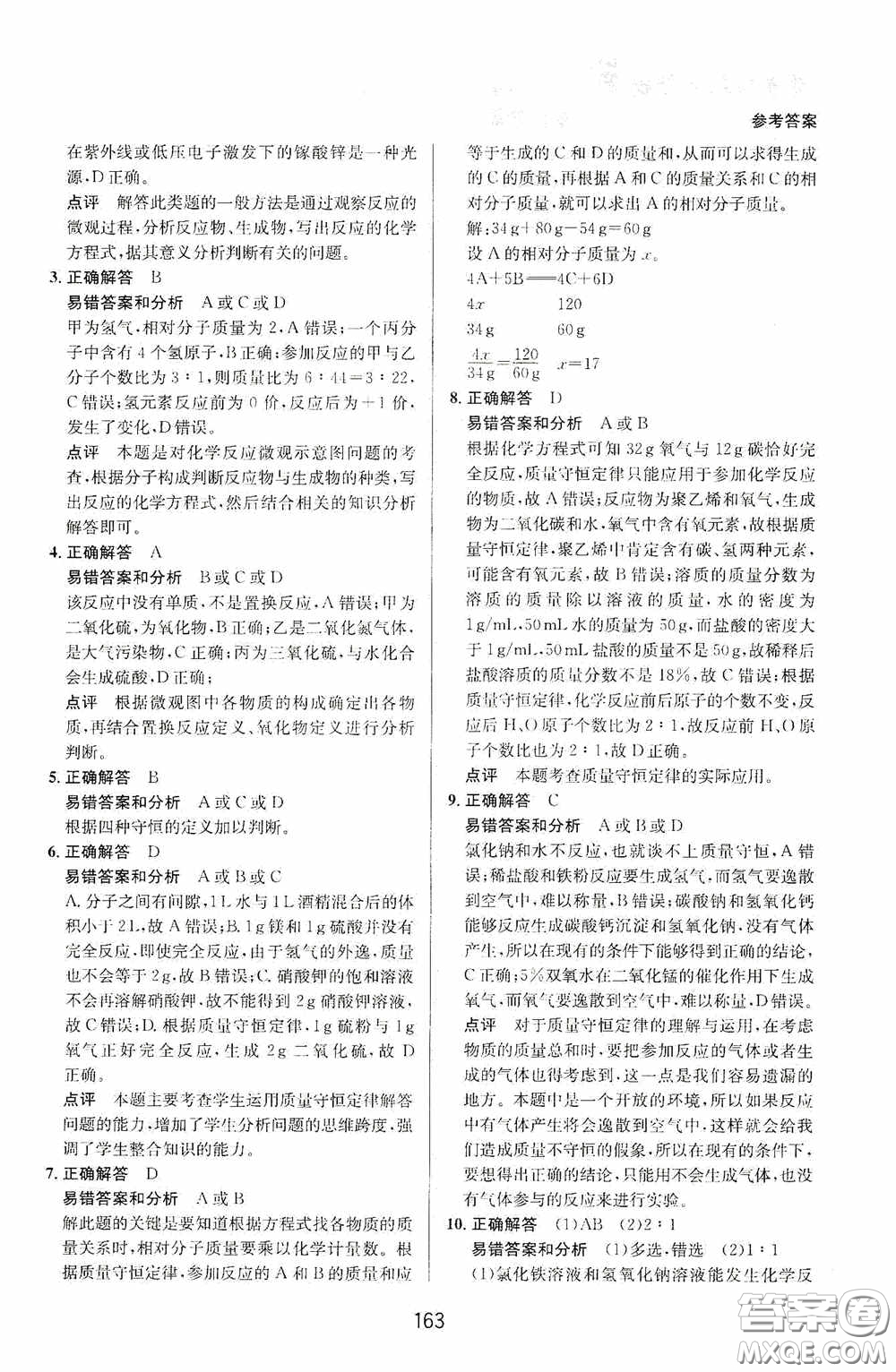 華東師范大學(xué)出版社2020尖子生培優(yōu)教材八年級科學(xué)下冊浙教版新編版答案