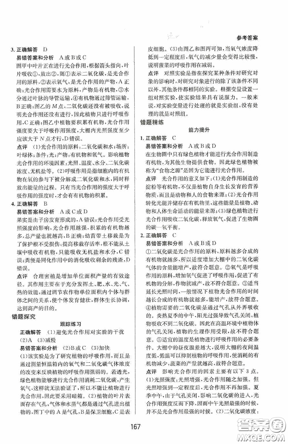 華東師范大學(xué)出版社2020尖子生培優(yōu)教材八年級科學(xué)下冊浙教版新編版答案