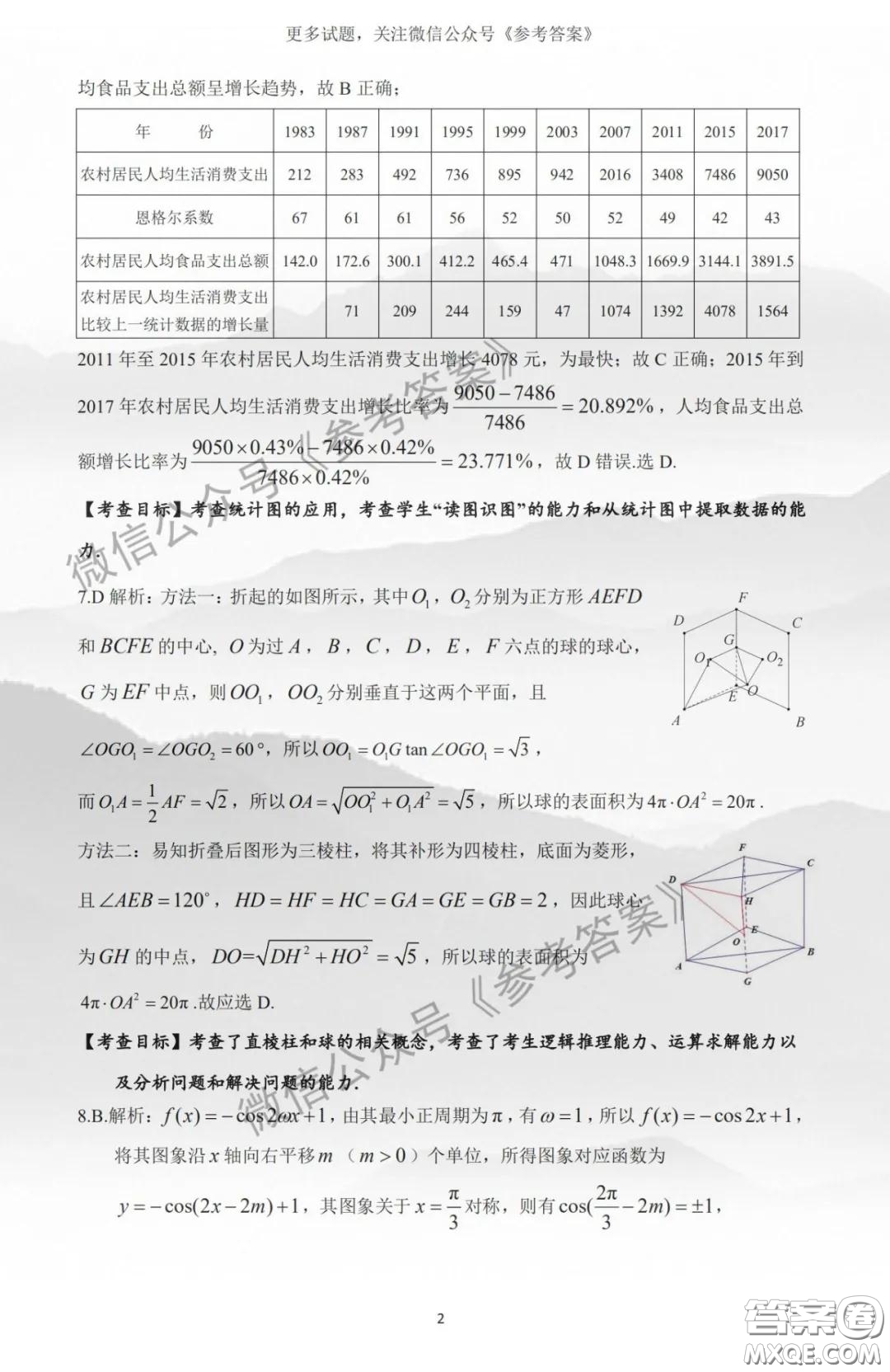 2020年安慶市高三二模理數(shù)答案