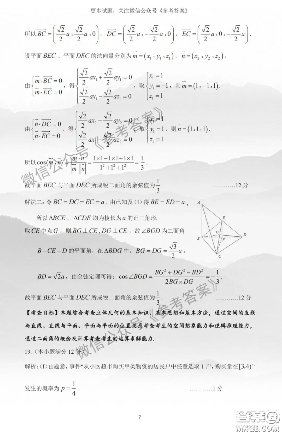 2020年安慶市高三二模理數(shù)答案