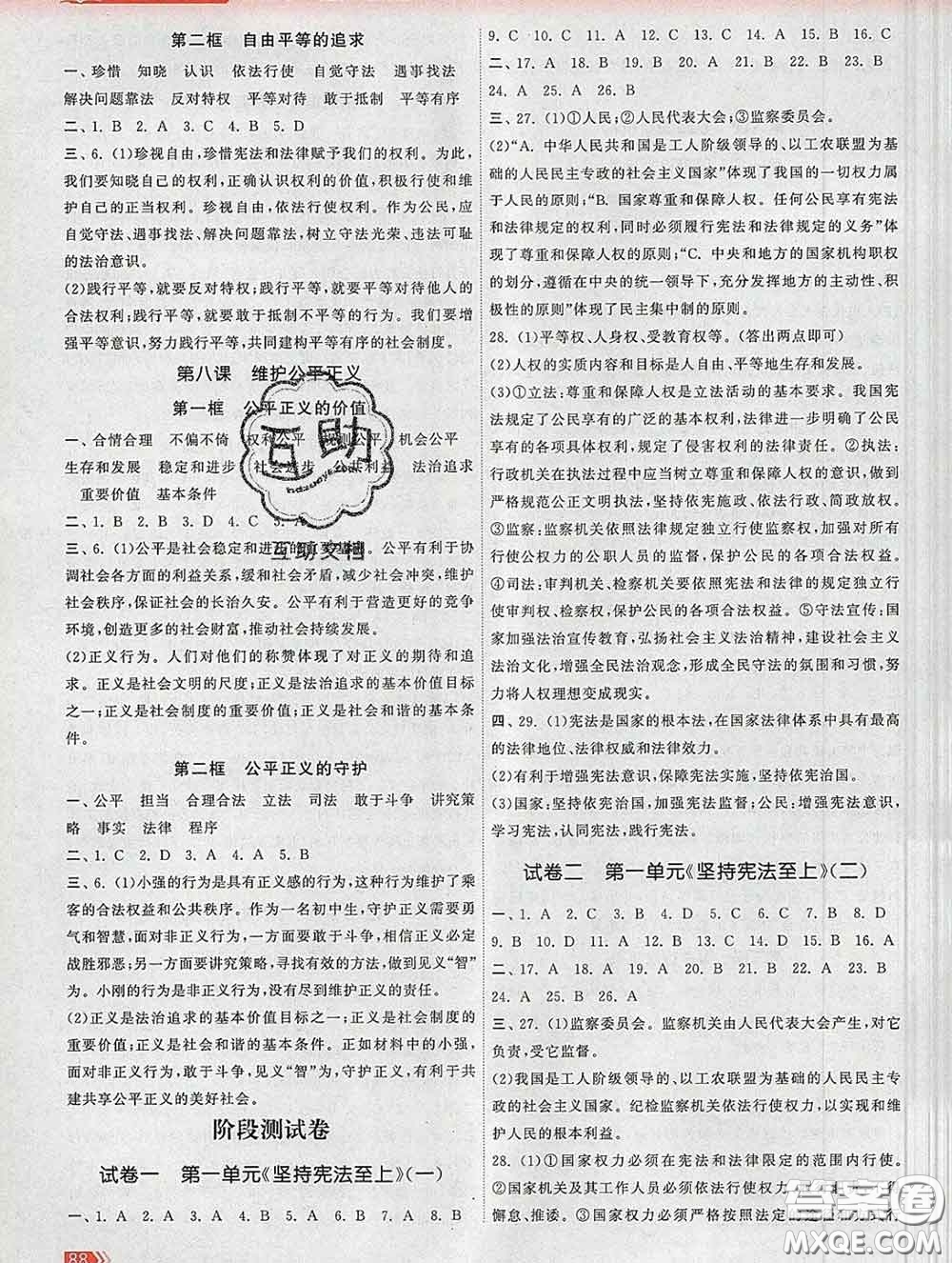 2020新版課時(shí)提優(yōu)計(jì)劃作業(yè)本八年級(jí)道德與法治下冊(cè)人教版答案