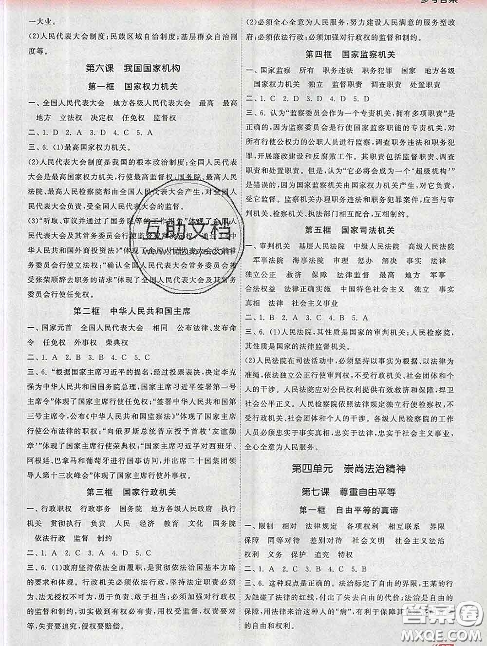 2020新版課時(shí)提優(yōu)計(jì)劃作業(yè)本八年級(jí)道德與法治下冊(cè)人教版答案