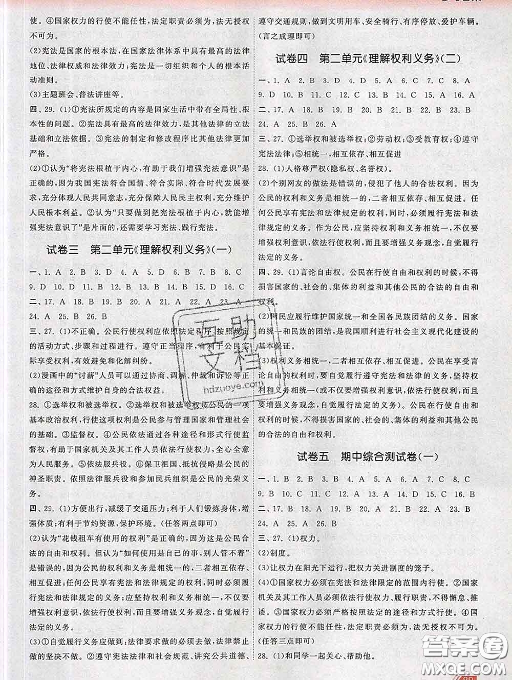 2020新版課時(shí)提優(yōu)計(jì)劃作業(yè)本八年級(jí)道德與法治下冊(cè)人教版答案