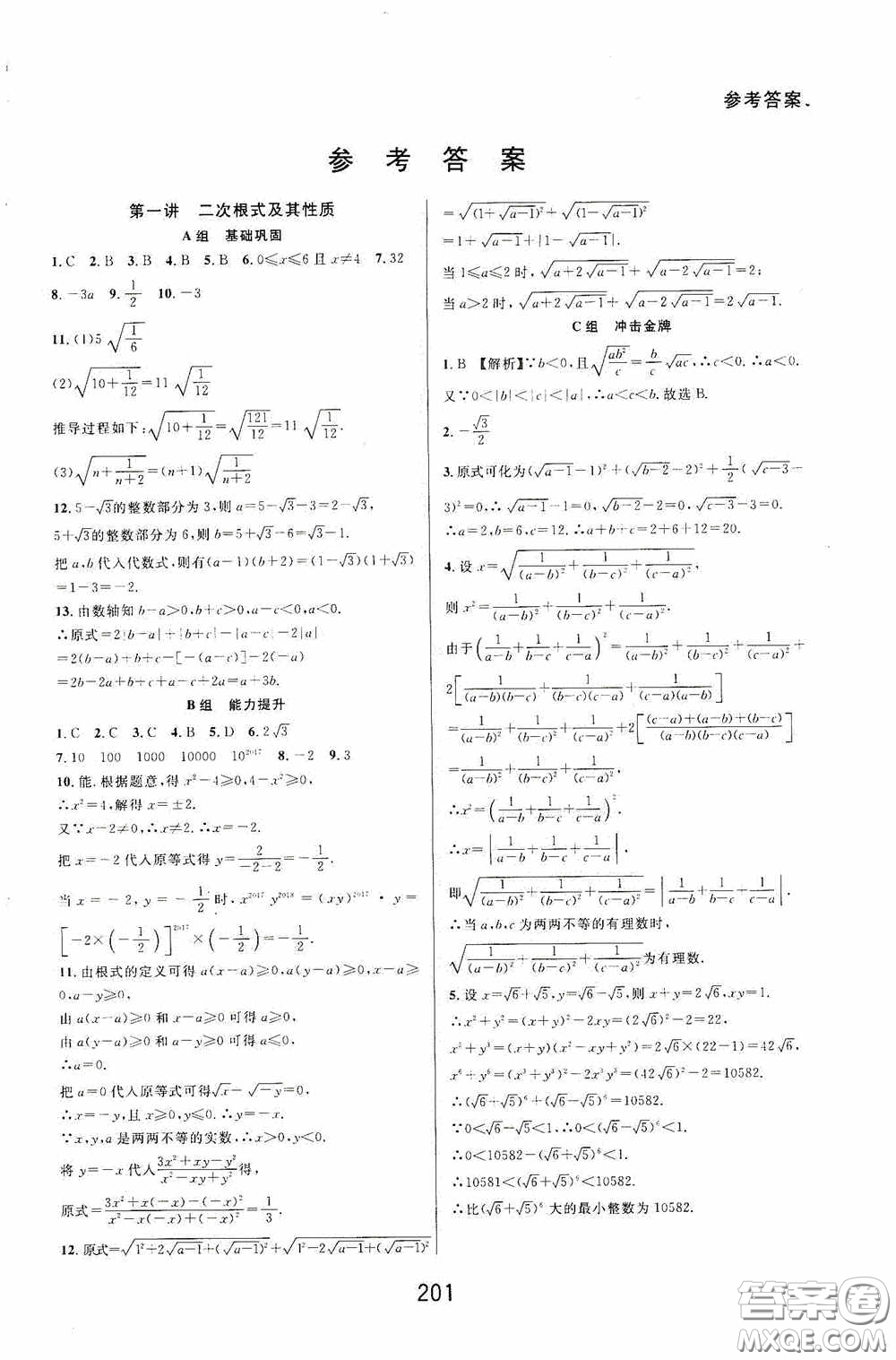 華東師范大學出版社2020尖子生培優(yōu)教材八年級數學下冊浙教版精編版答案