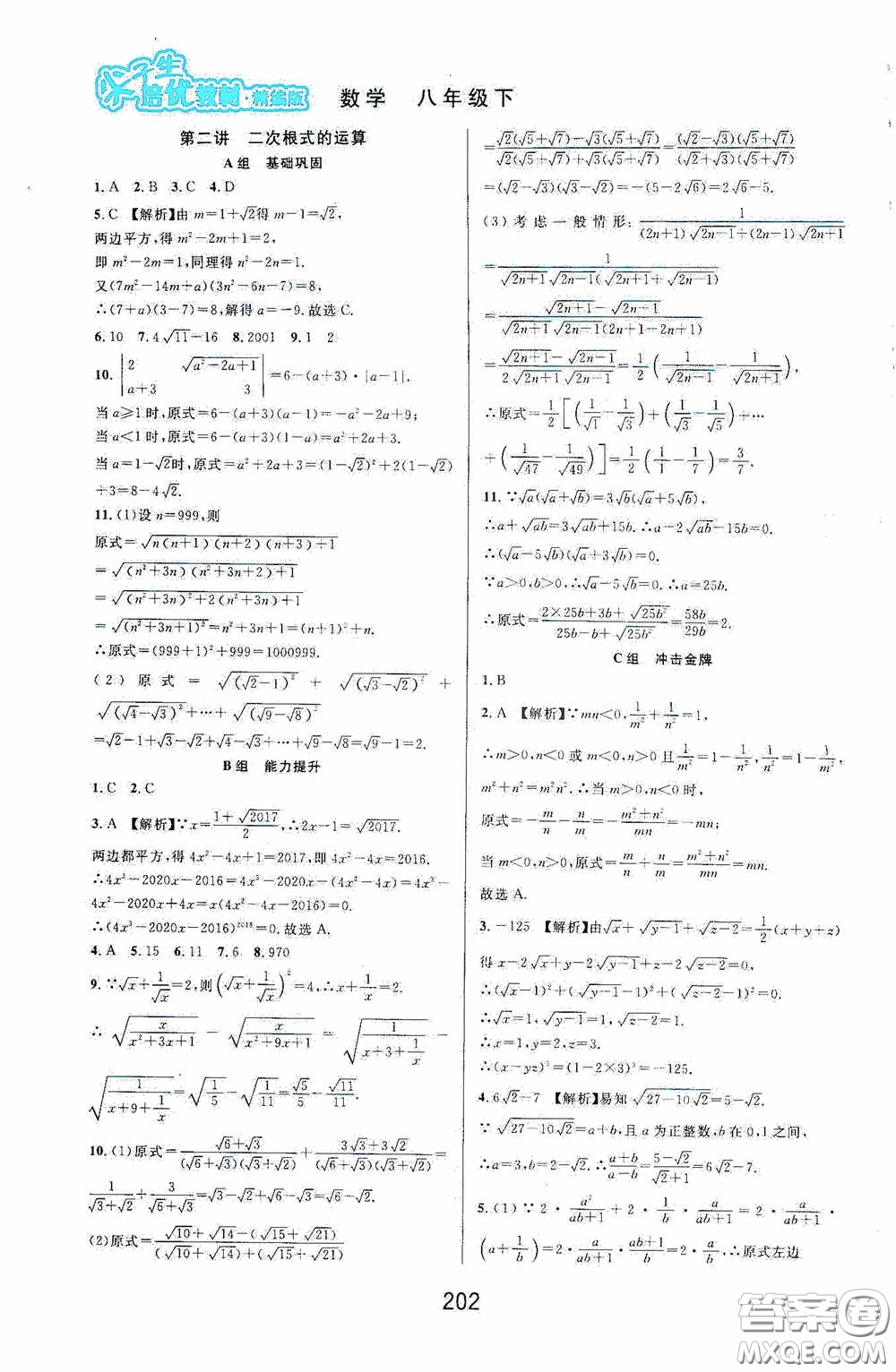 華東師范大學出版社2020尖子生培優(yōu)教材八年級數學下冊浙教版精編版答案