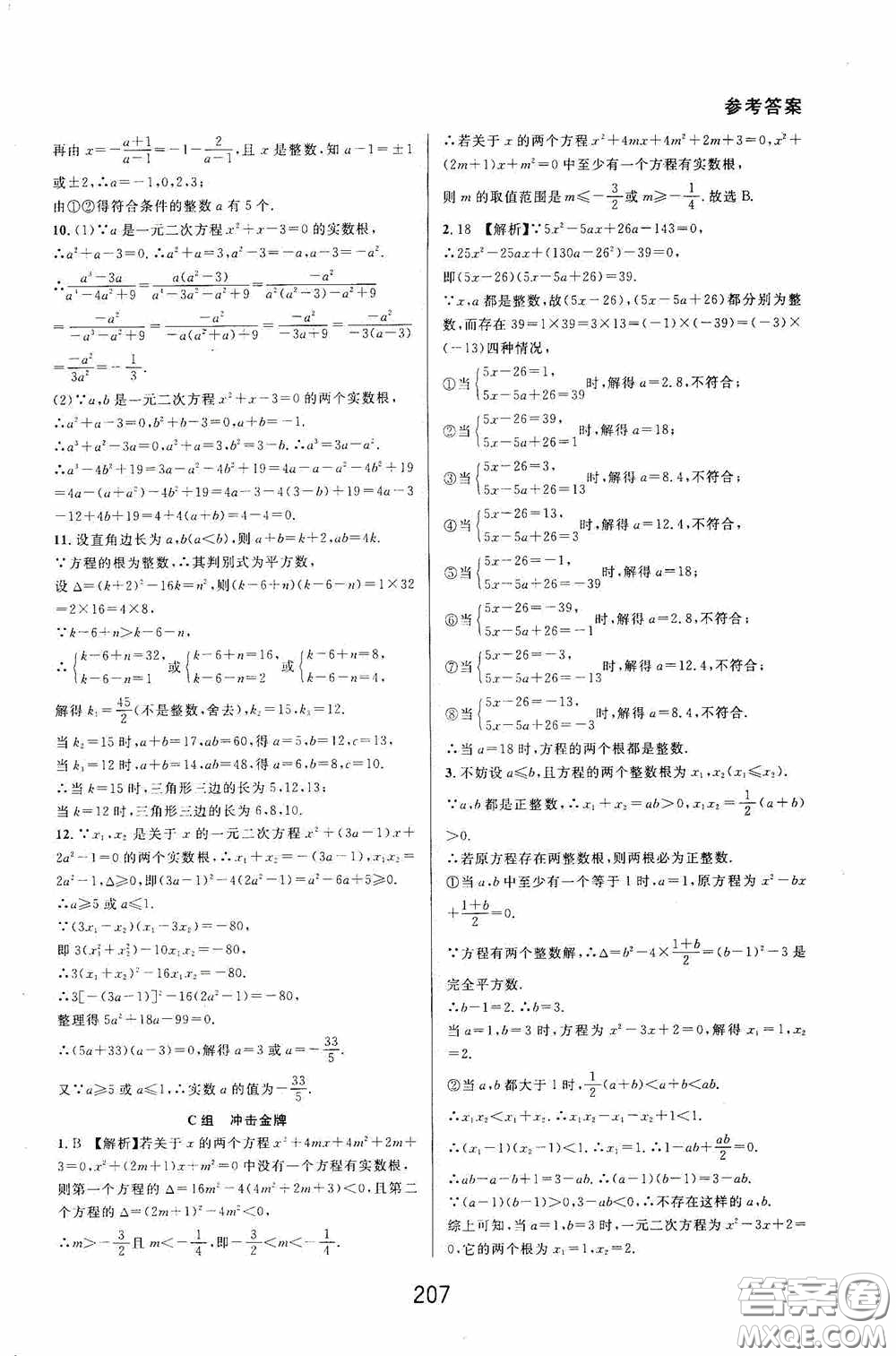 華東師范大學出版社2020尖子生培優(yōu)教材八年級數學下冊浙教版精編版答案