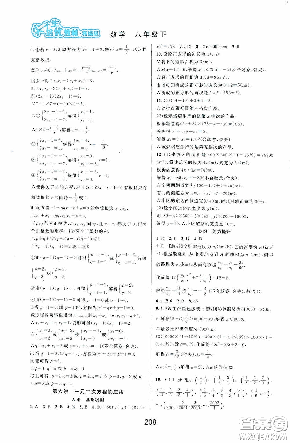 華東師范大學出版社2020尖子生培優(yōu)教材八年級數學下冊浙教版精編版答案