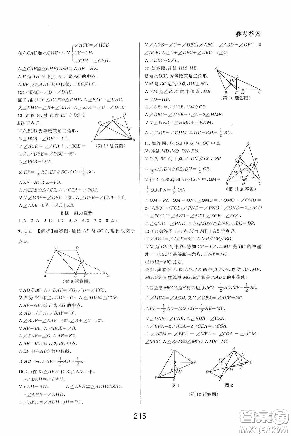 華東師范大學出版社2020尖子生培優(yōu)教材八年級數學下冊浙教版精編版答案