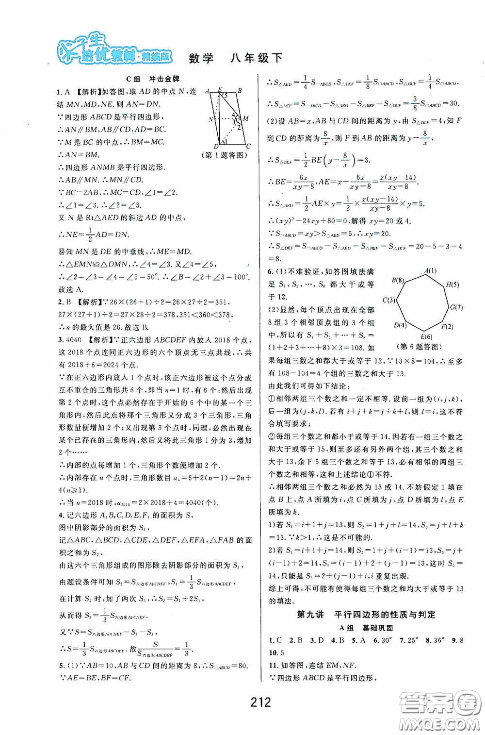 華東師范大學出版社2020尖子生培優(yōu)教材八年級數學下冊浙教版精編版答案