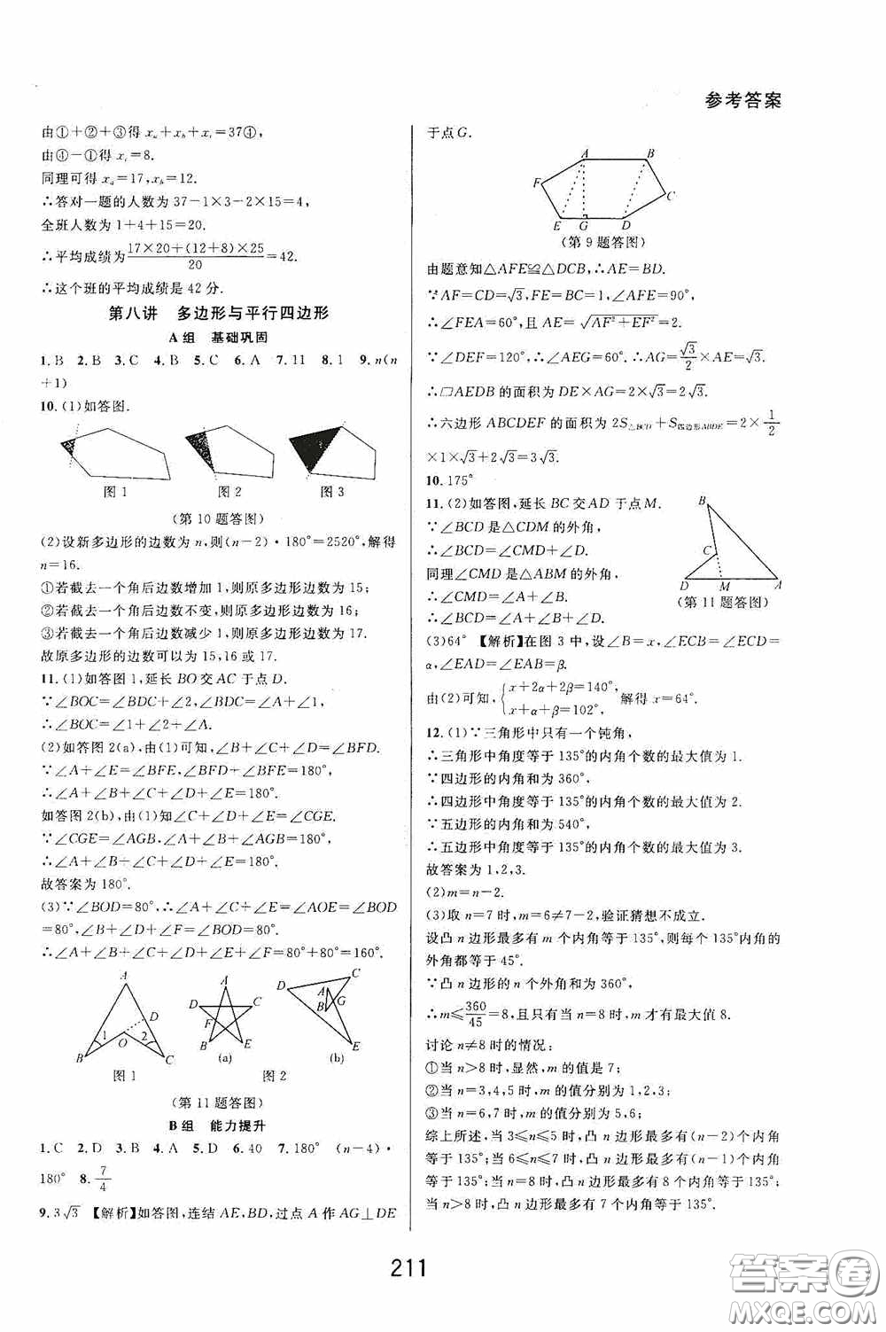 華東師范大學出版社2020尖子生培優(yōu)教材八年級數學下冊浙教版精編版答案