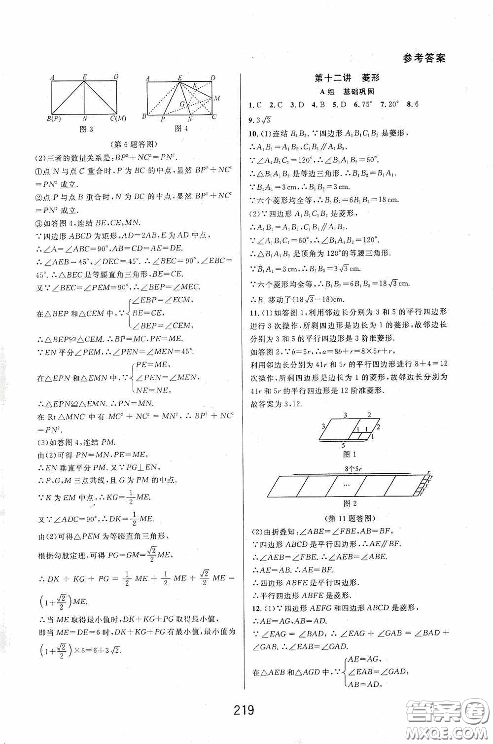 華東師范大學出版社2020尖子生培優(yōu)教材八年級數學下冊浙教版精編版答案