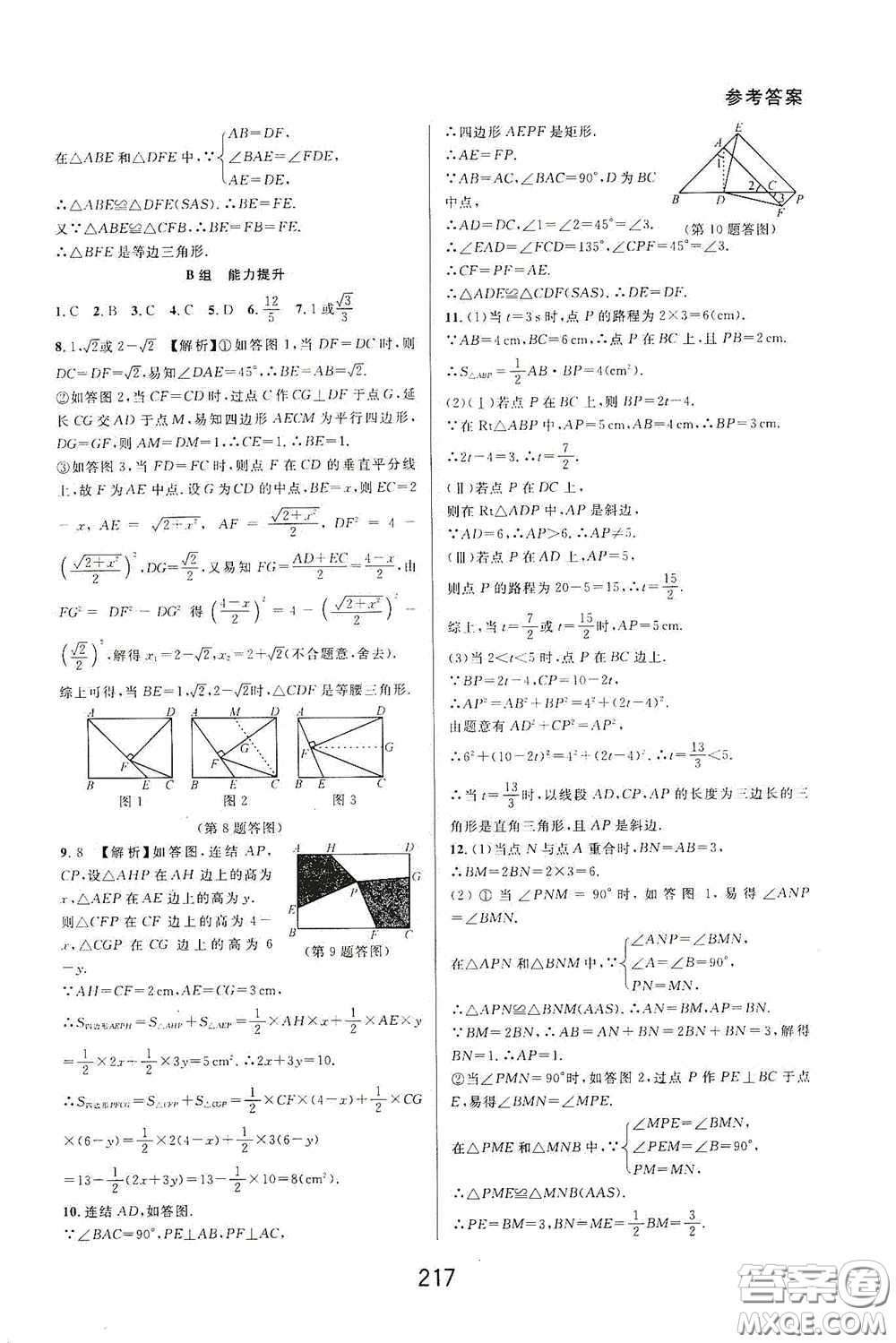 華東師范大學出版社2020尖子生培優(yōu)教材八年級數學下冊浙教版精編版答案