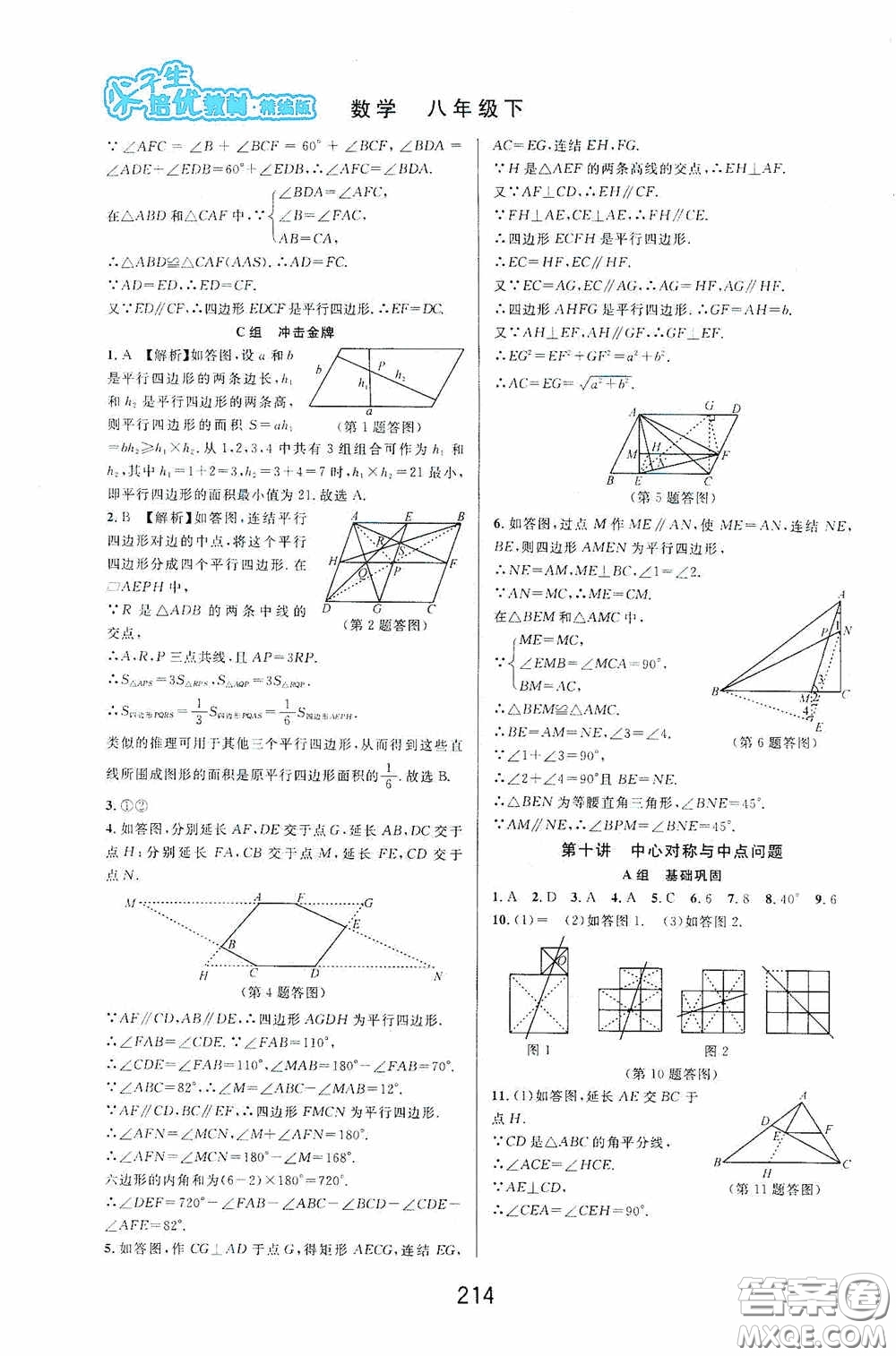 華東師范大學出版社2020尖子生培優(yōu)教材八年級數學下冊浙教版精編版答案