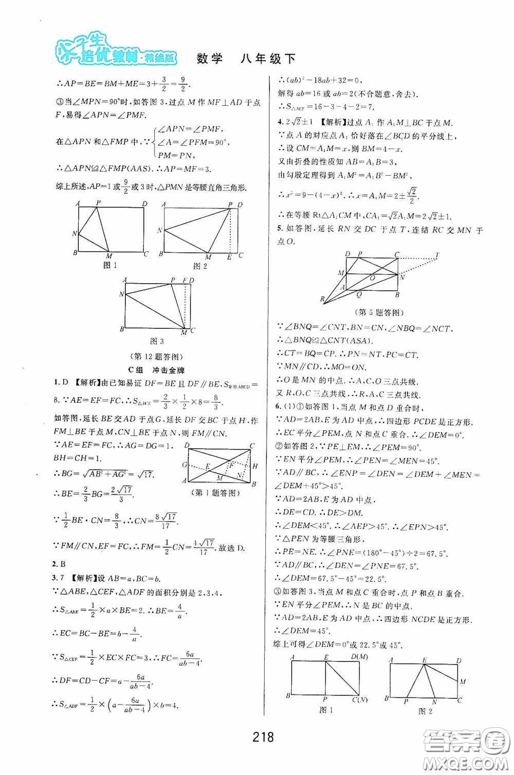 華東師范大學出版社2020尖子生培優(yōu)教材八年級數學下冊浙教版精編版答案