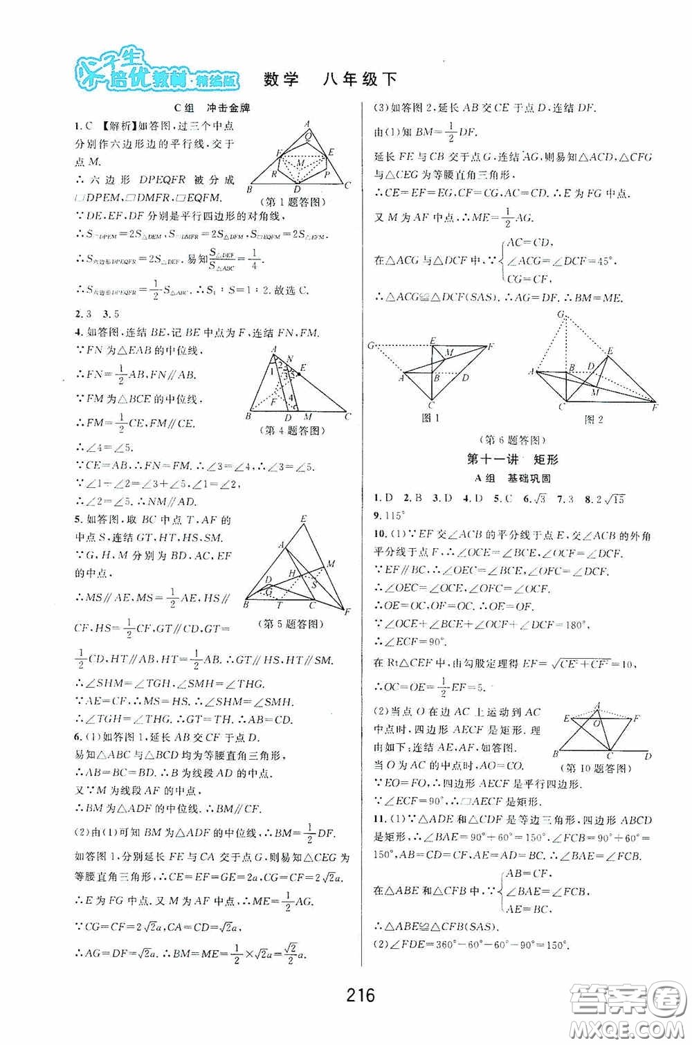 華東師范大學出版社2020尖子生培優(yōu)教材八年級數學下冊浙教版精編版答案