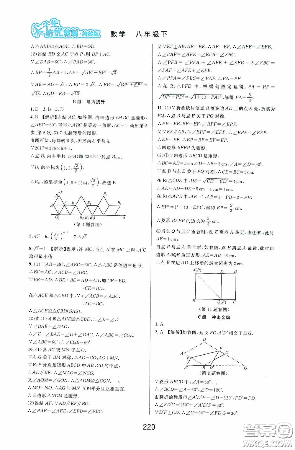 華東師范大學出版社2020尖子生培優(yōu)教材八年級數學下冊浙教版精編版答案