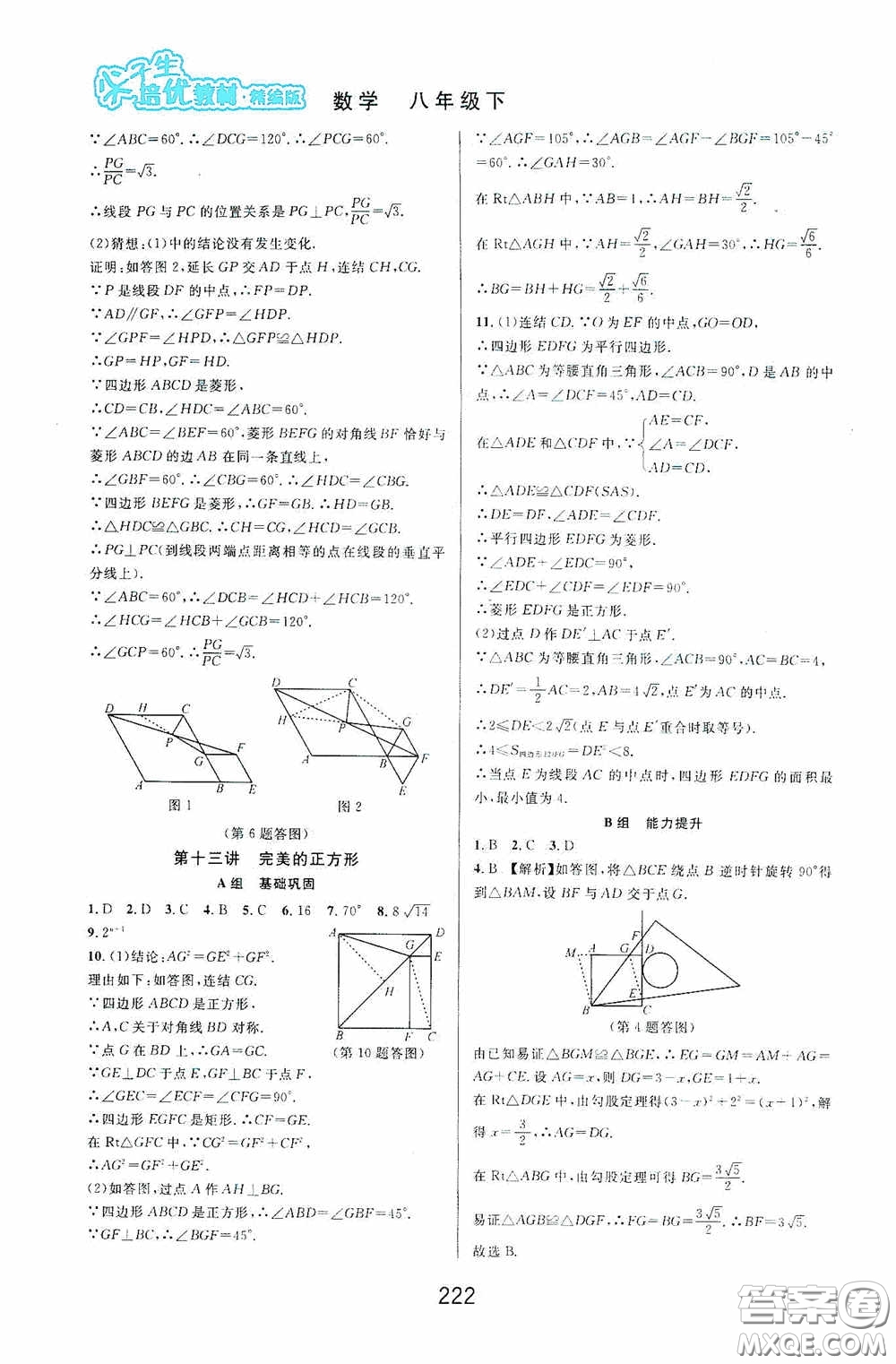 華東師范大學出版社2020尖子生培優(yōu)教材八年級數學下冊浙教版精編版答案