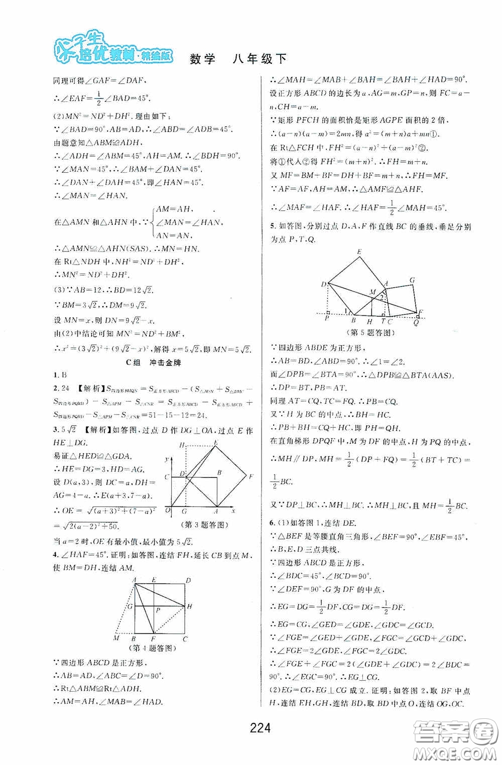 華東師范大學出版社2020尖子生培優(yōu)教材八年級數學下冊浙教版精編版答案